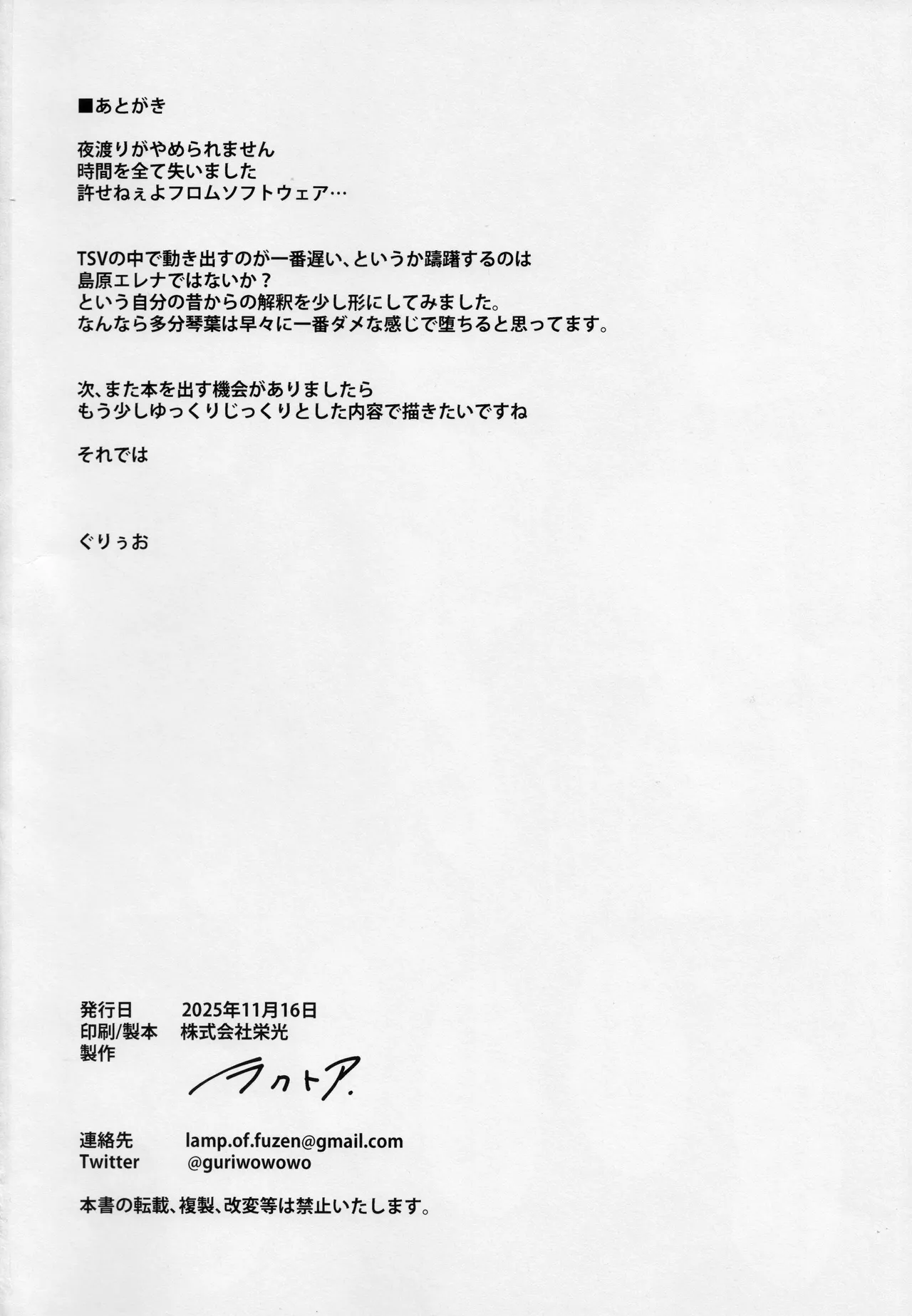 星狩 -ホシガリ- Page.33