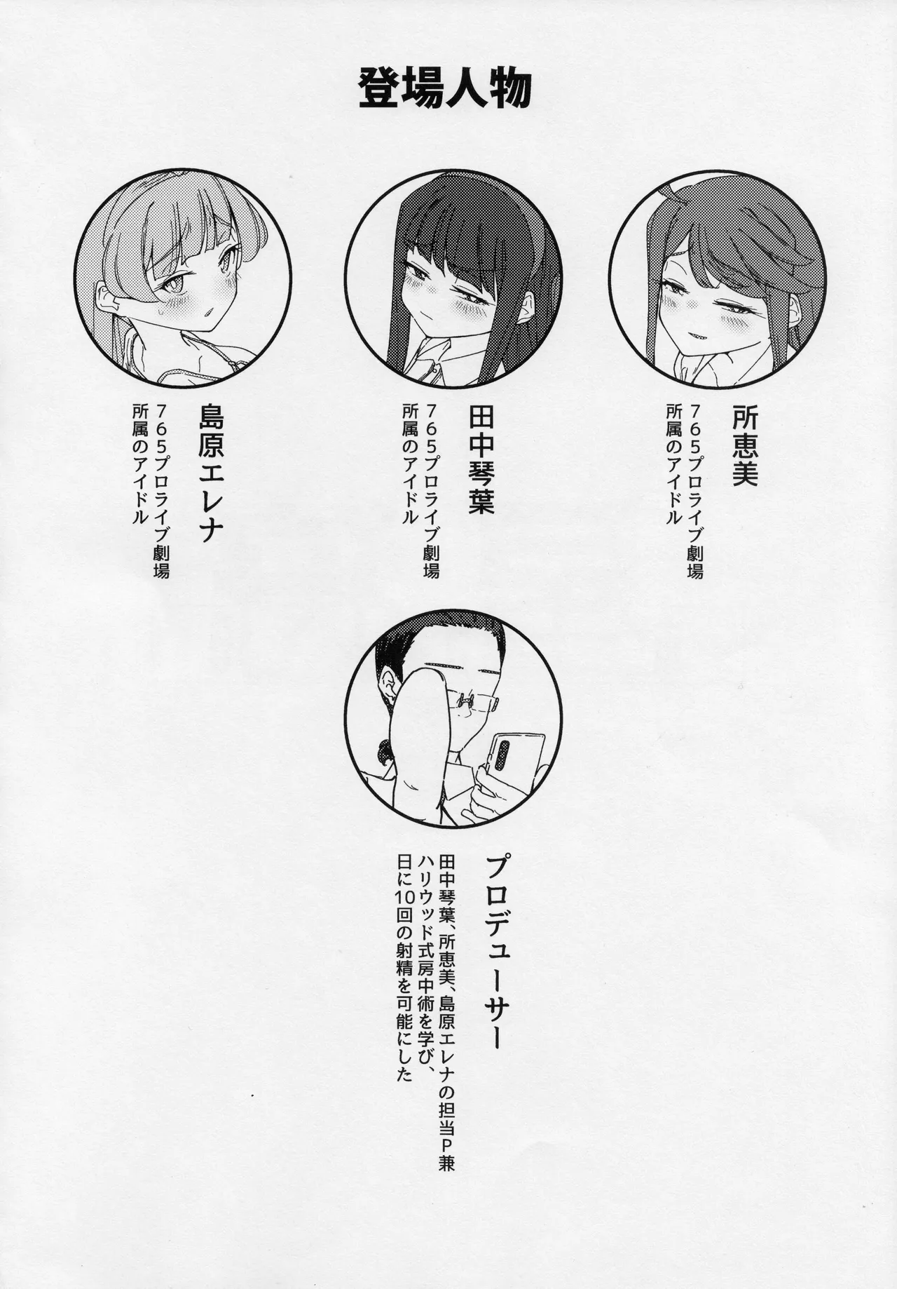 星狩 -ホシガリ- Page.5