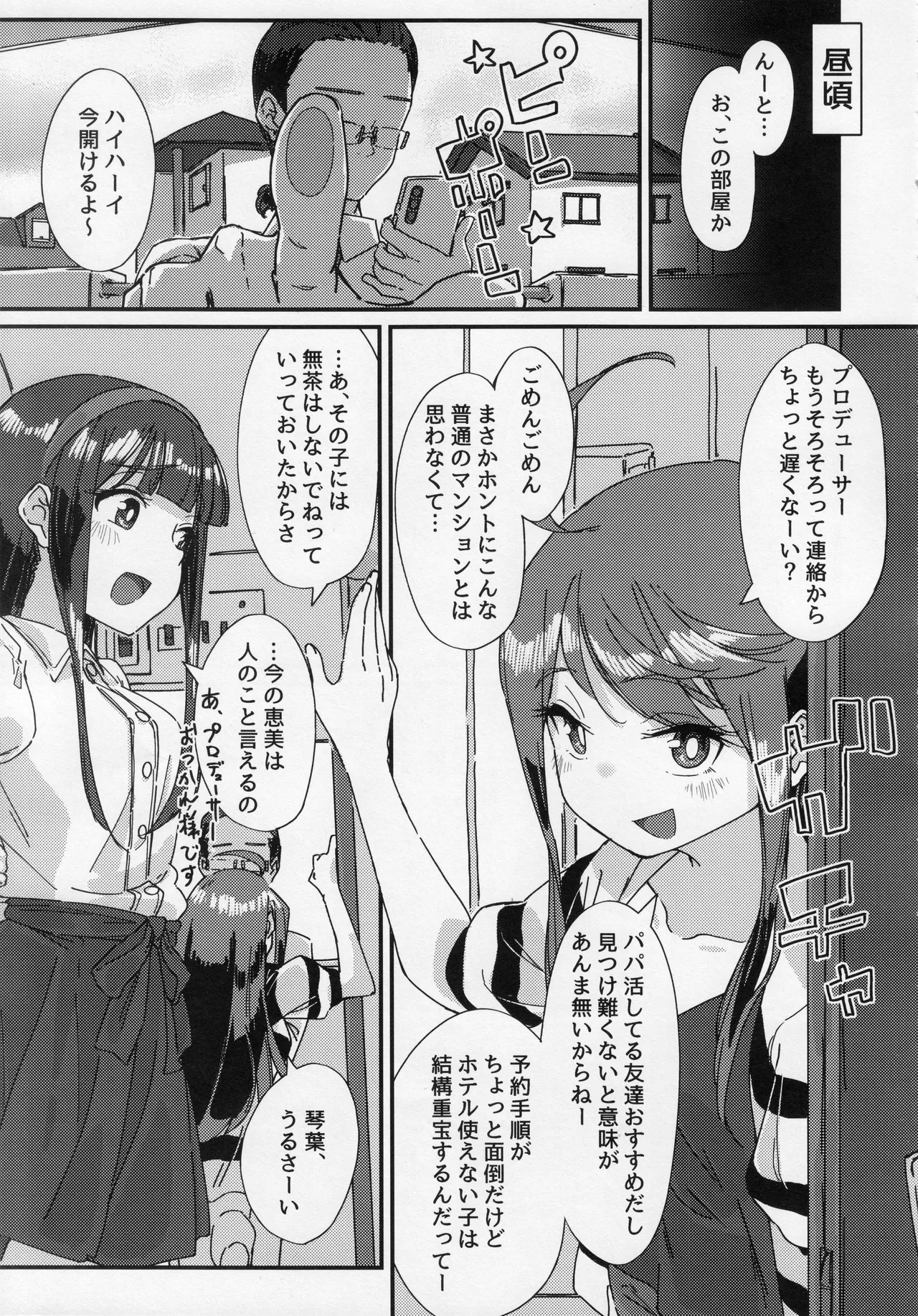 星狩 -ホシガリ- Page.6