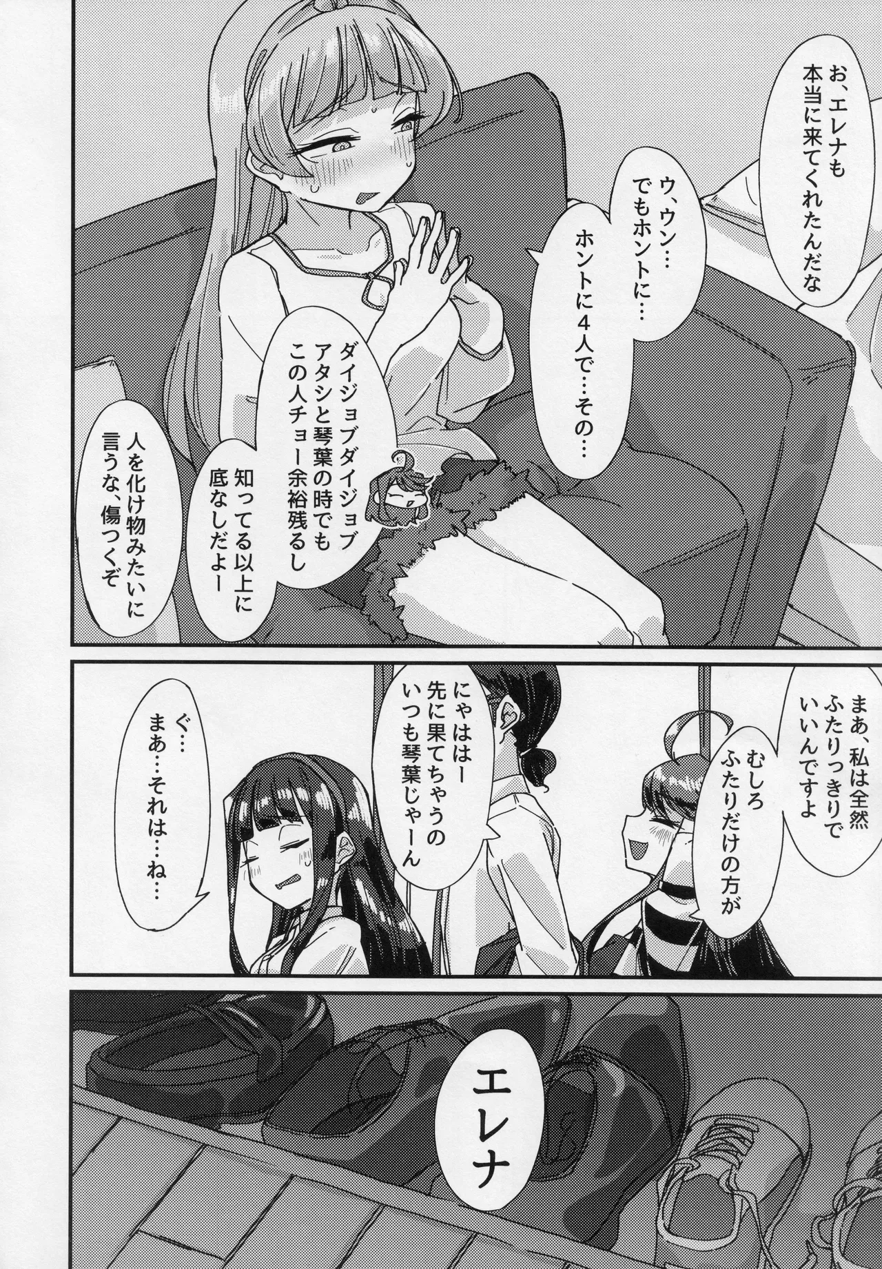 星狩 -ホシガリ- Page.7