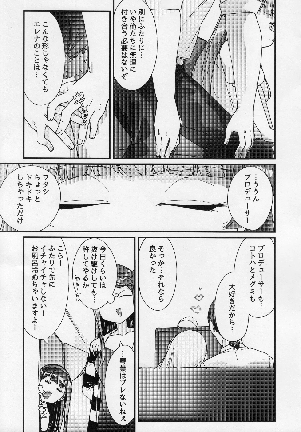 星狩 -ホシガリ- Page.8