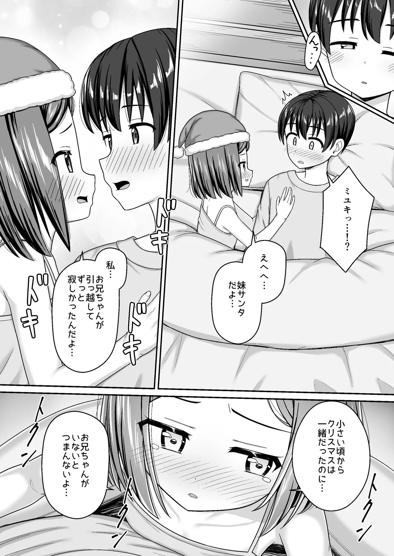 スキスキお兄ちゃんクリスマスのスキスキエッチ ~聖夜の甘えん坊な妹サンタとイチャラブ~ Page.10