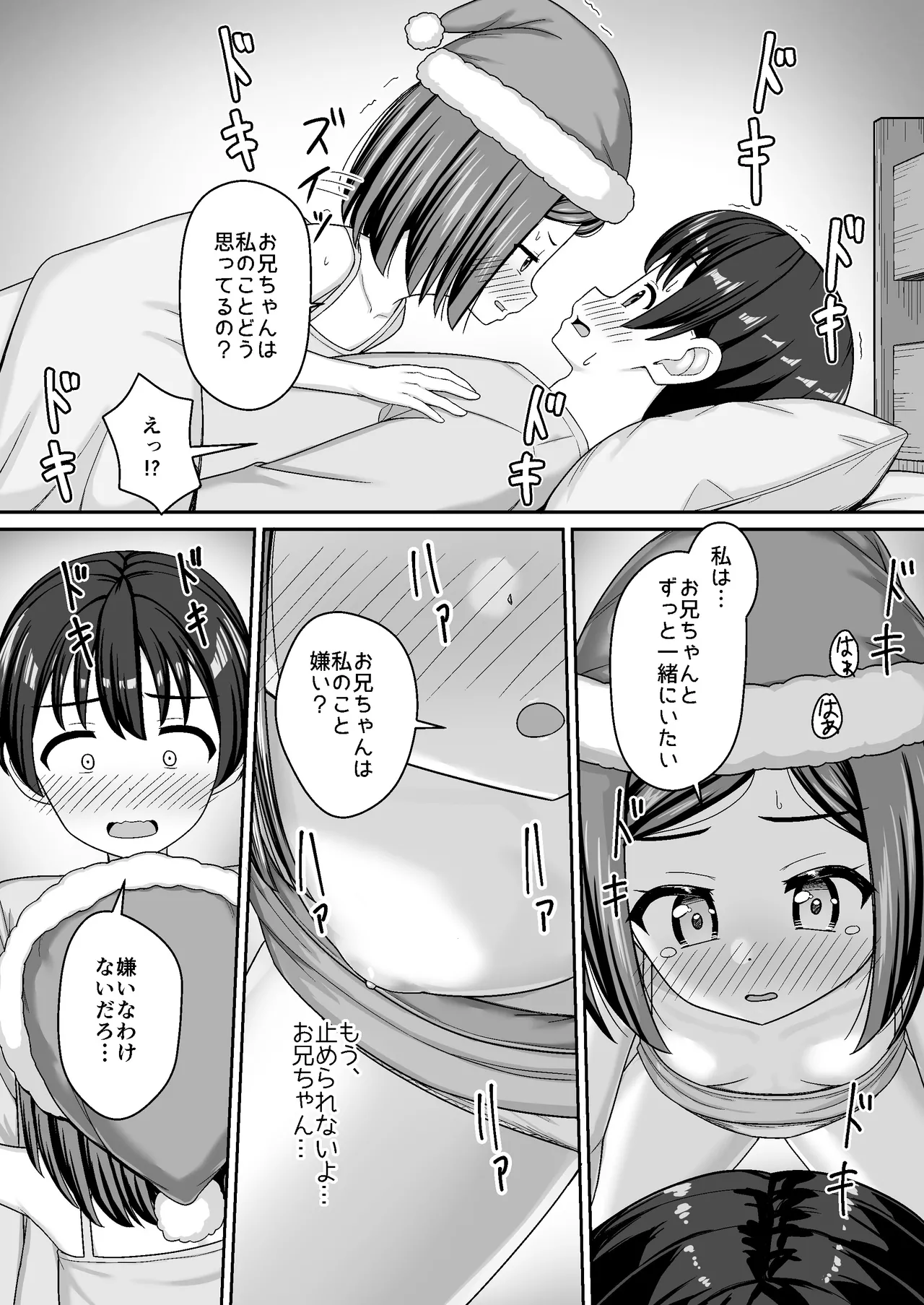 スキスキお兄ちゃんクリスマスのスキスキエッチ ~聖夜の甘えん坊な妹サンタとイチャラブ~ Page.11