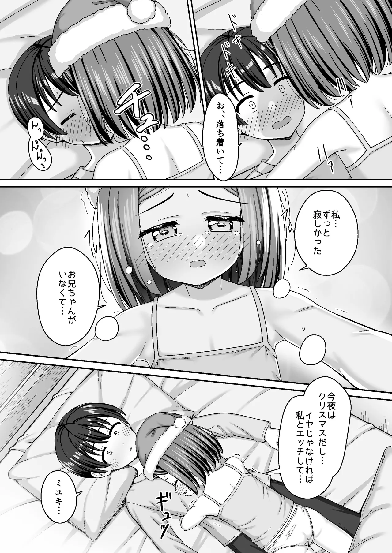 スキスキお兄ちゃんクリスマスのスキスキエッチ ~聖夜の甘えん坊な妹サンタとイチャラブ~ Page.13