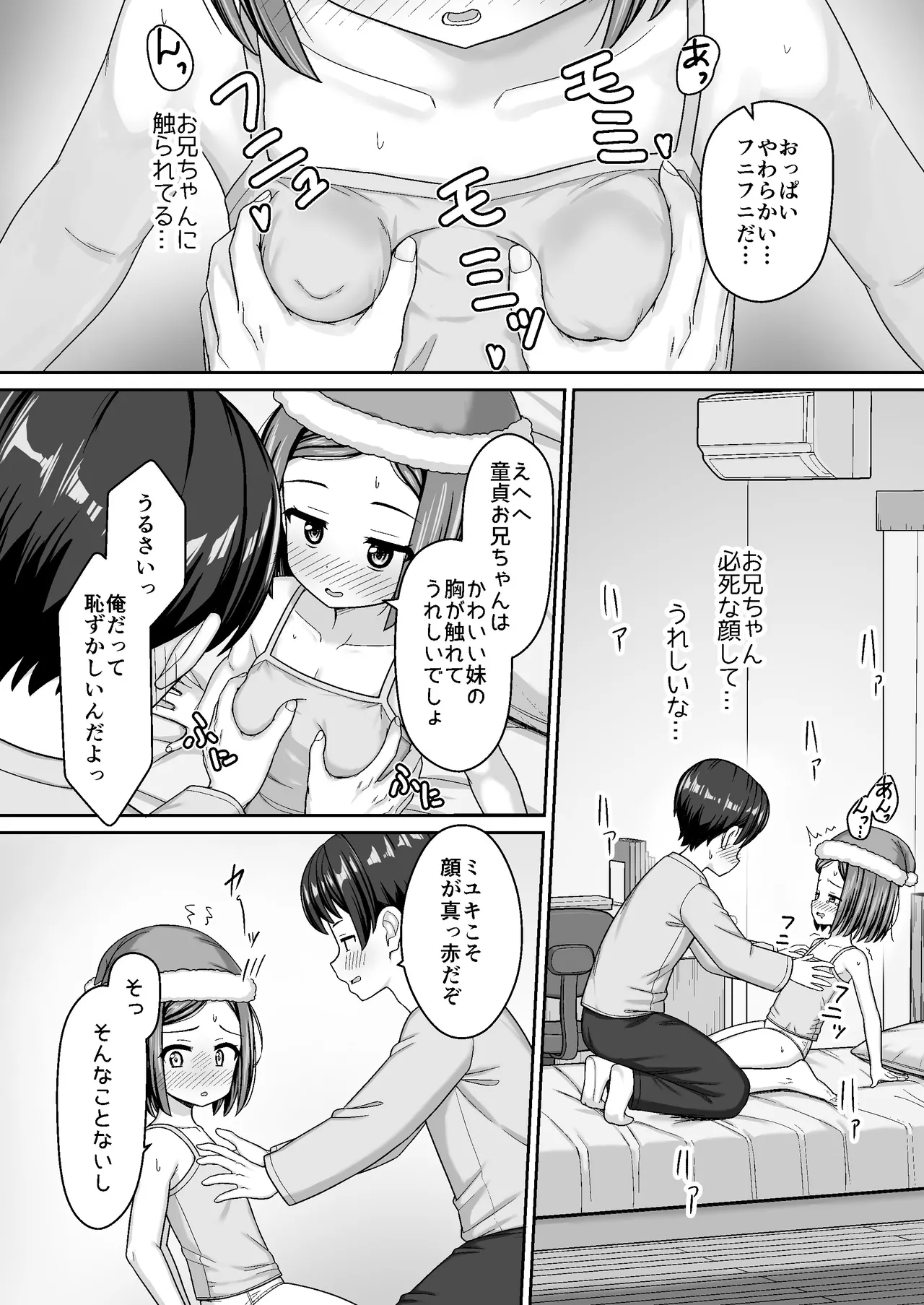 スキスキお兄ちゃんクリスマスのスキスキエッチ ~聖夜の甘えん坊な妹サンタとイチャラブ~ Page.14