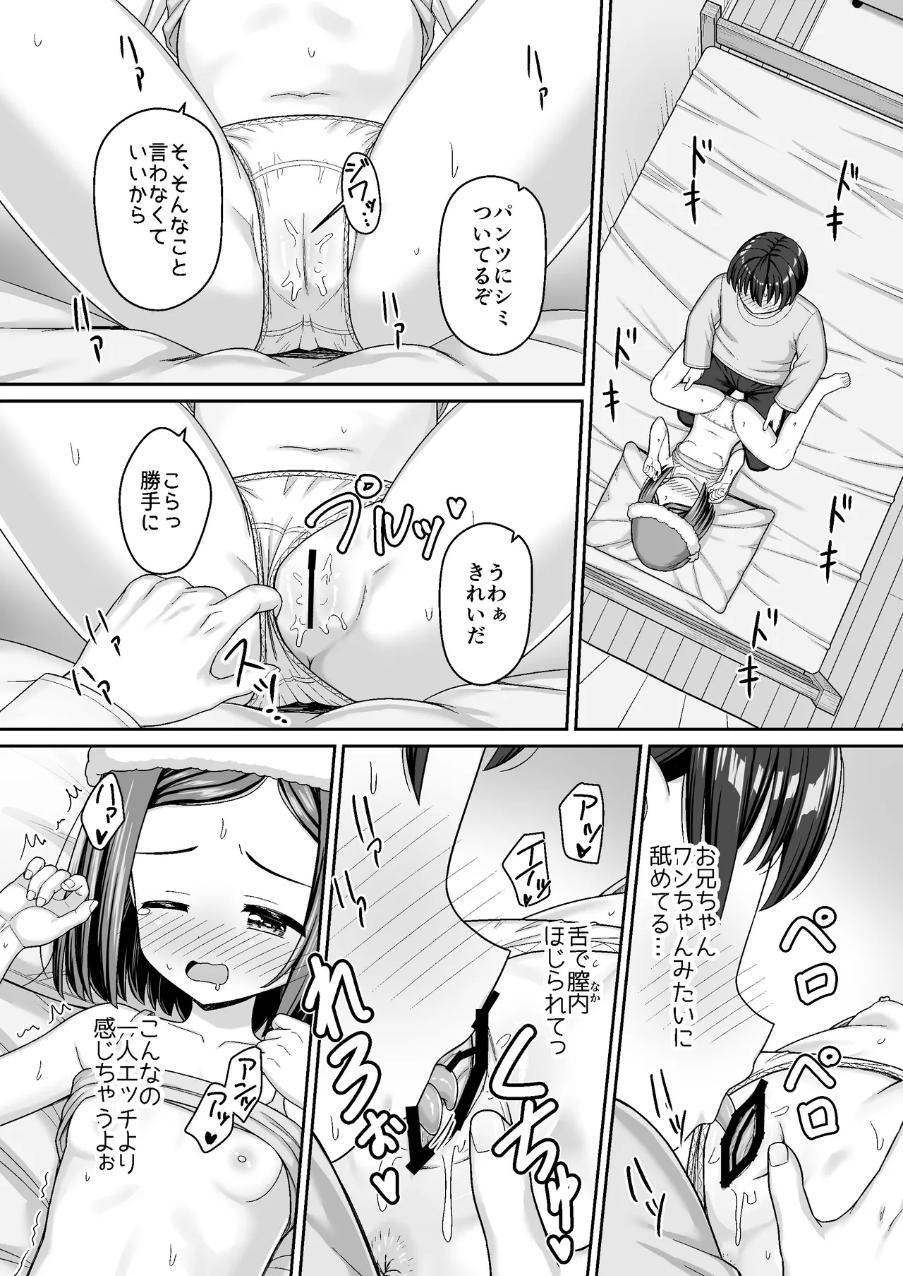 スキスキお兄ちゃんクリスマスのスキスキエッチ ~聖夜の甘えん坊な妹サンタとイチャラブ~ Page.16