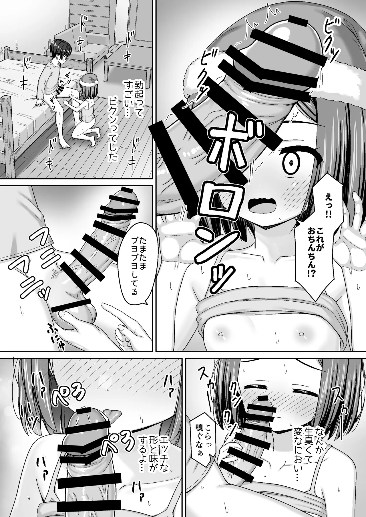 スキスキお兄ちゃんクリスマスのスキスキエッチ ~聖夜の甘えん坊な妹サンタとイチャラブ~ Page.18