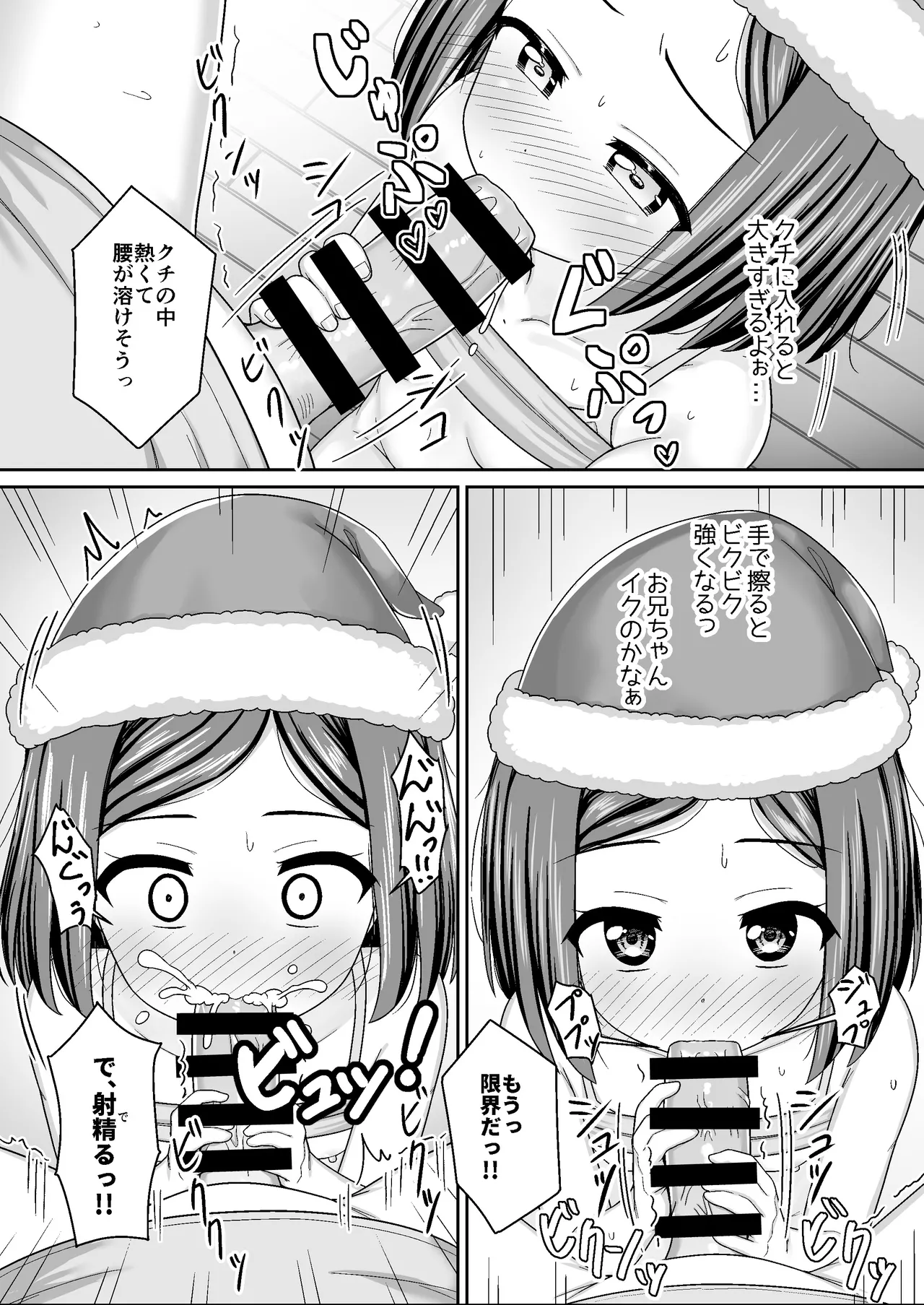 スキスキお兄ちゃんクリスマスのスキスキエッチ ~聖夜の甘えん坊な妹サンタとイチャラブ~ Page.19