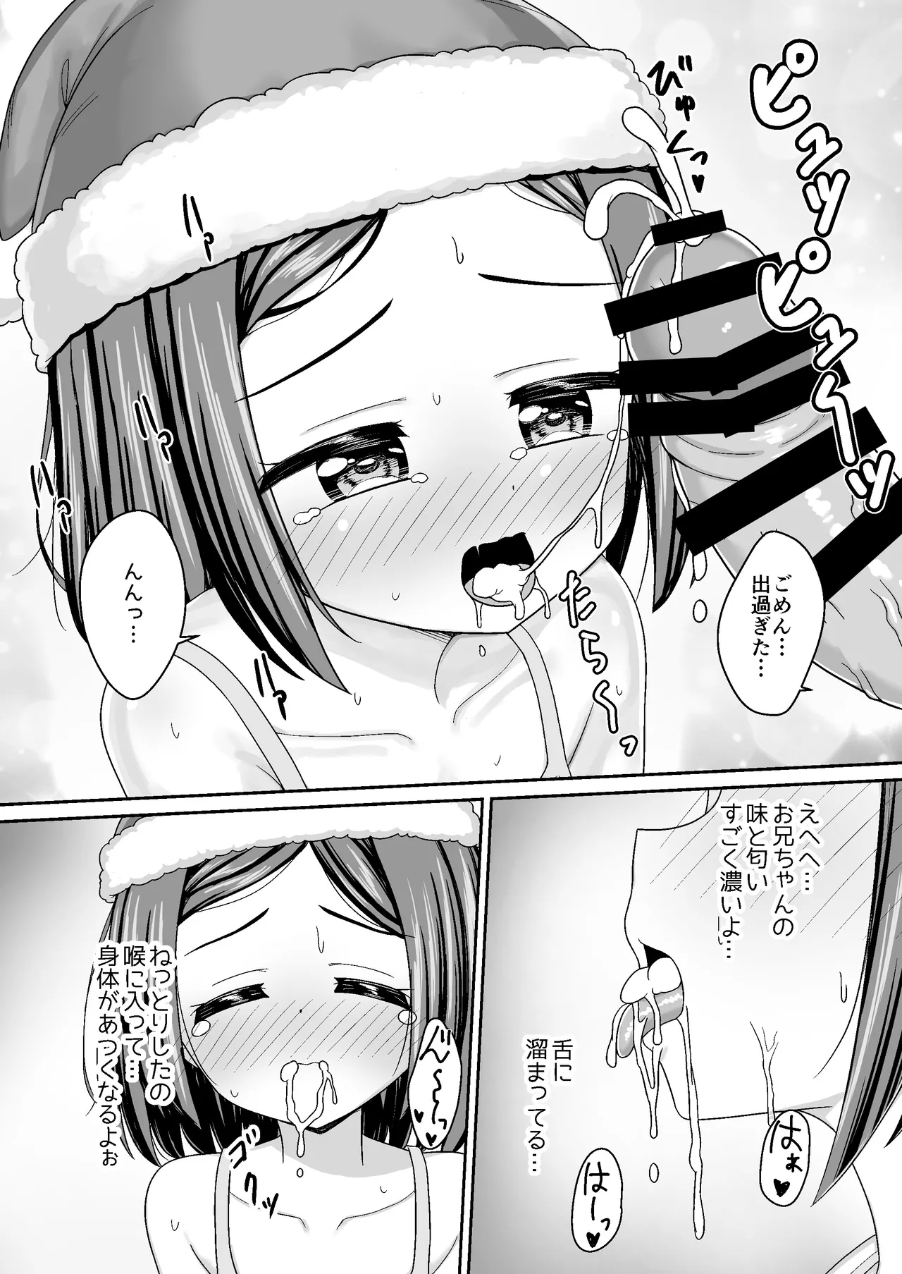スキスキお兄ちゃんクリスマスのスキスキエッチ ~聖夜の甘えん坊な妹サンタとイチャラブ~ Page.20