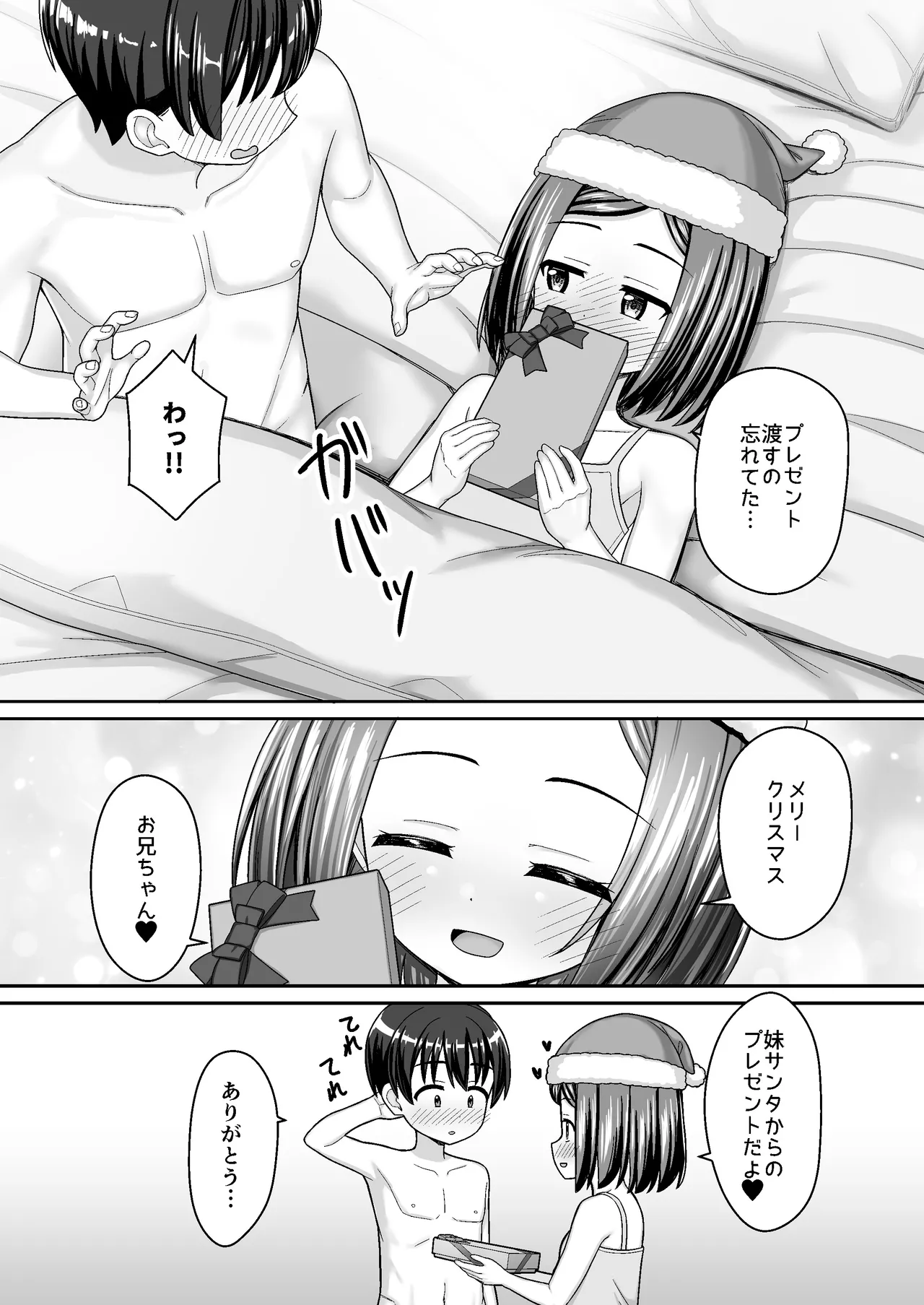 スキスキお兄ちゃんクリスマスのスキスキエッチ ~聖夜の甘えん坊な妹サンタとイチャラブ~ Page.30