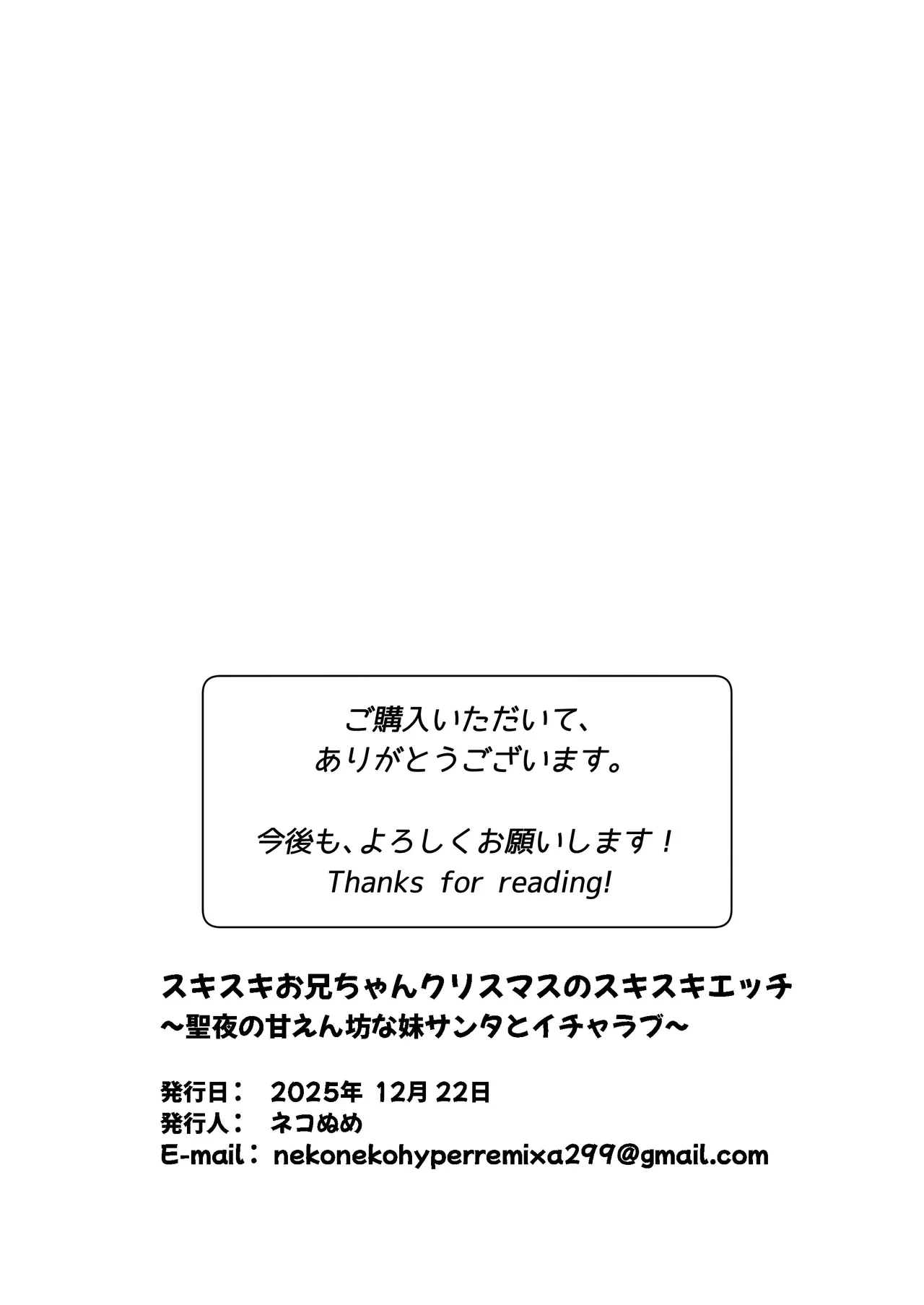 スキスキお兄ちゃんクリスマスのスキスキエッチ ~聖夜の甘えん坊な妹サンタとイチャラブ~ Page.31