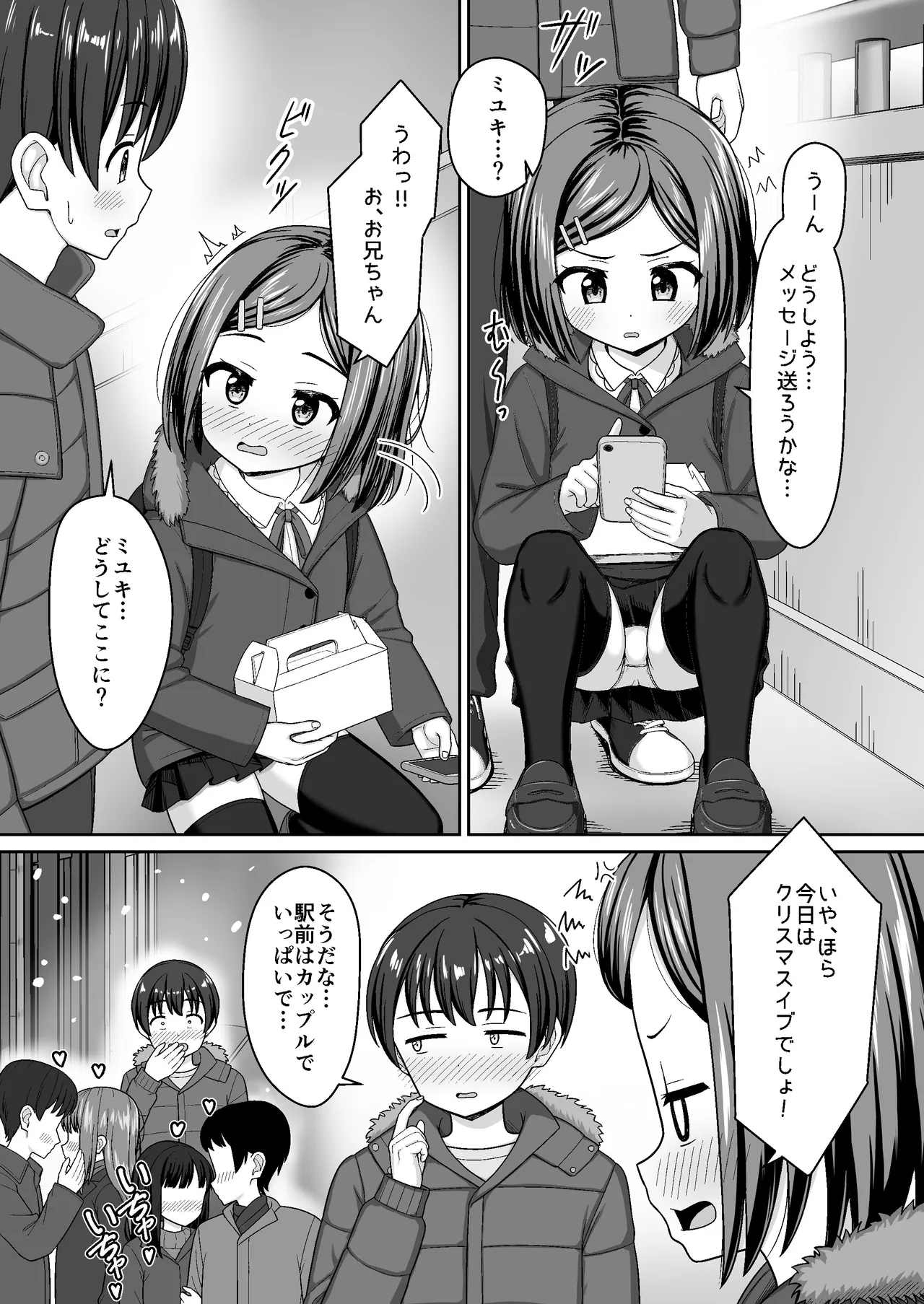 スキスキお兄ちゃんクリスマスのスキスキエッチ ~聖夜の甘えん坊な妹サンタとイチャラブ~ Page.4