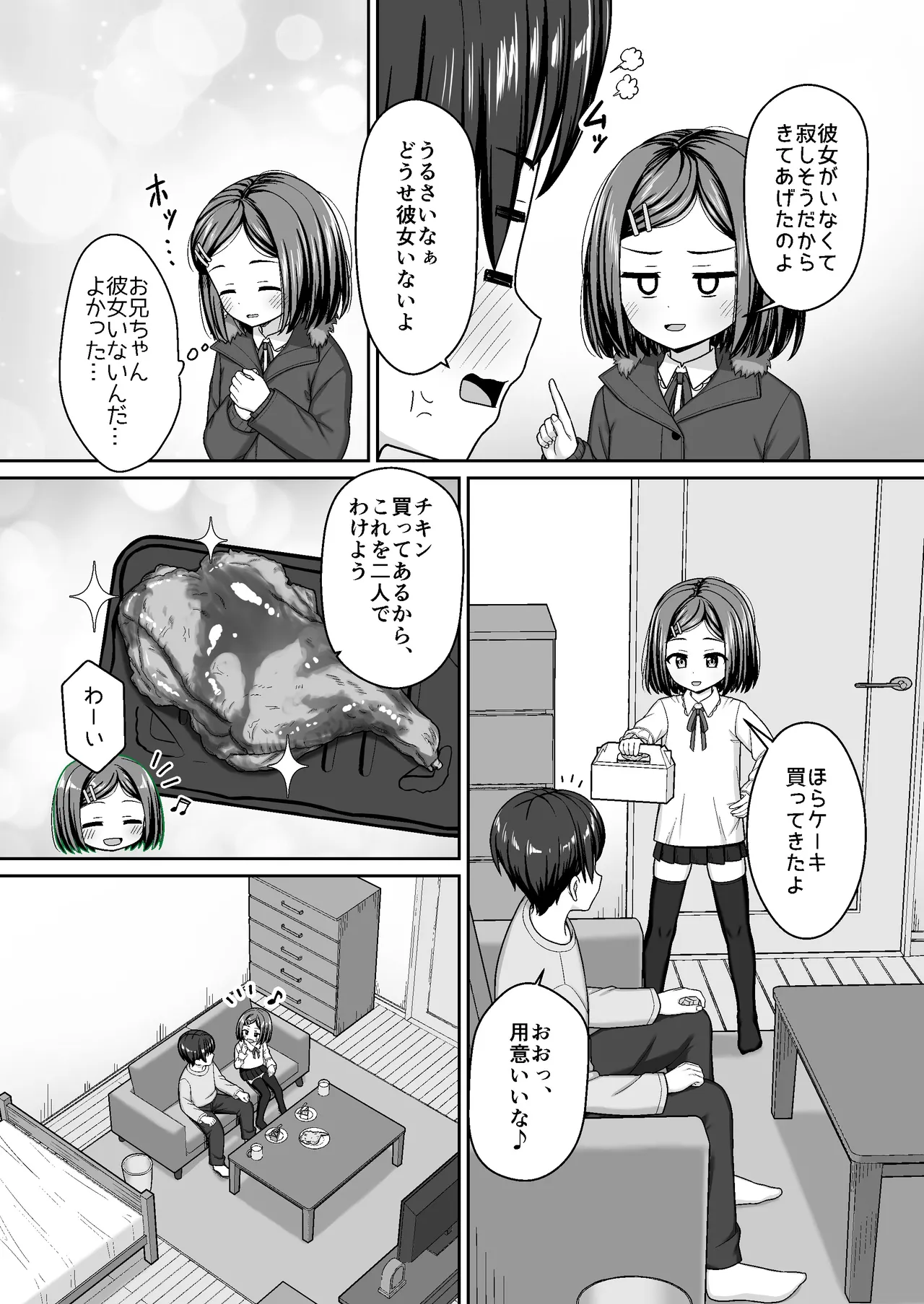 スキスキお兄ちゃんクリスマスのスキスキエッチ ~聖夜の甘えん坊な妹サンタとイチャラブ~ Page.5