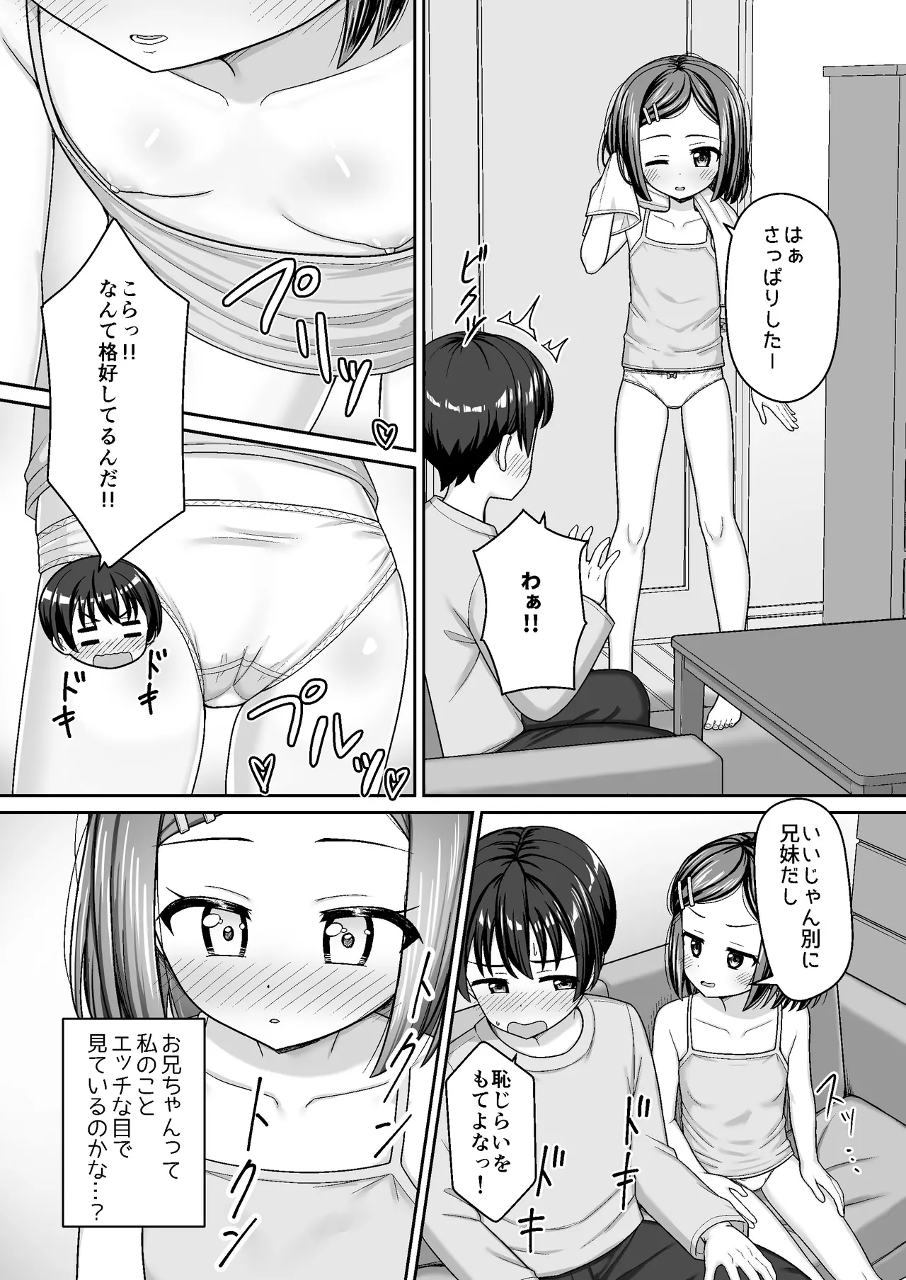 スキスキお兄ちゃんクリスマスのスキスキエッチ ~聖夜の甘えん坊な妹サンタとイチャラブ~ Page.8