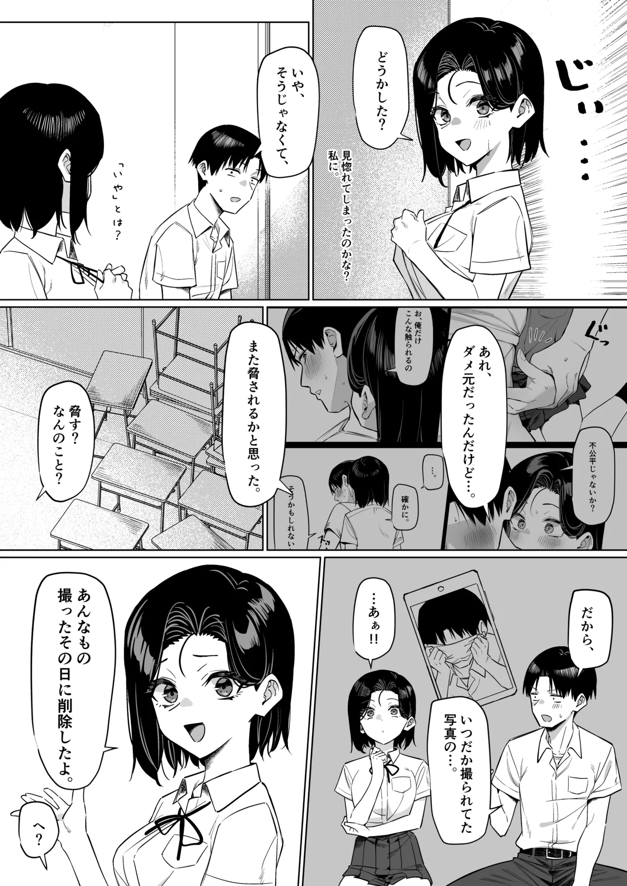 優等生にオ〇ニー見せる話 Page.143