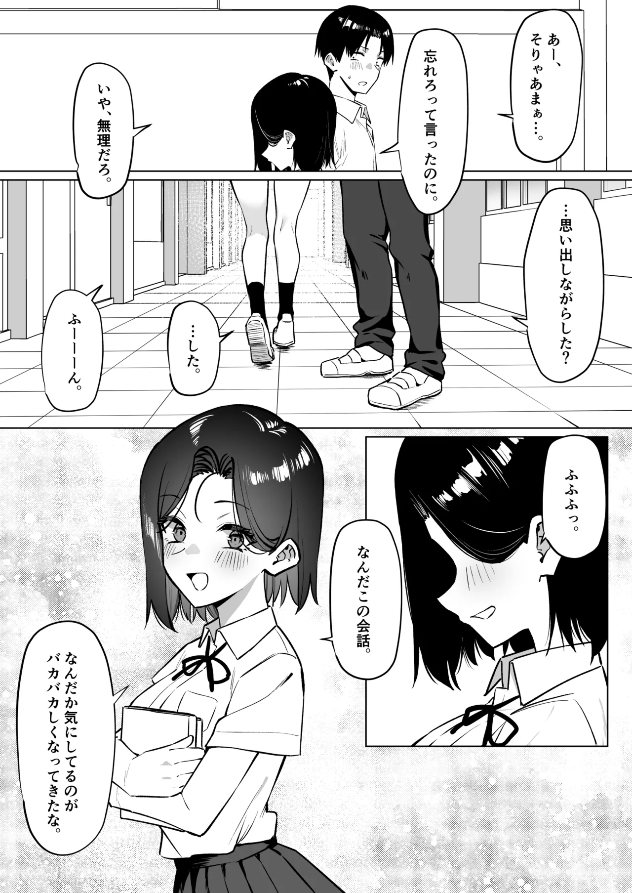 優等生にオ〇ニー見せる話 Page.176