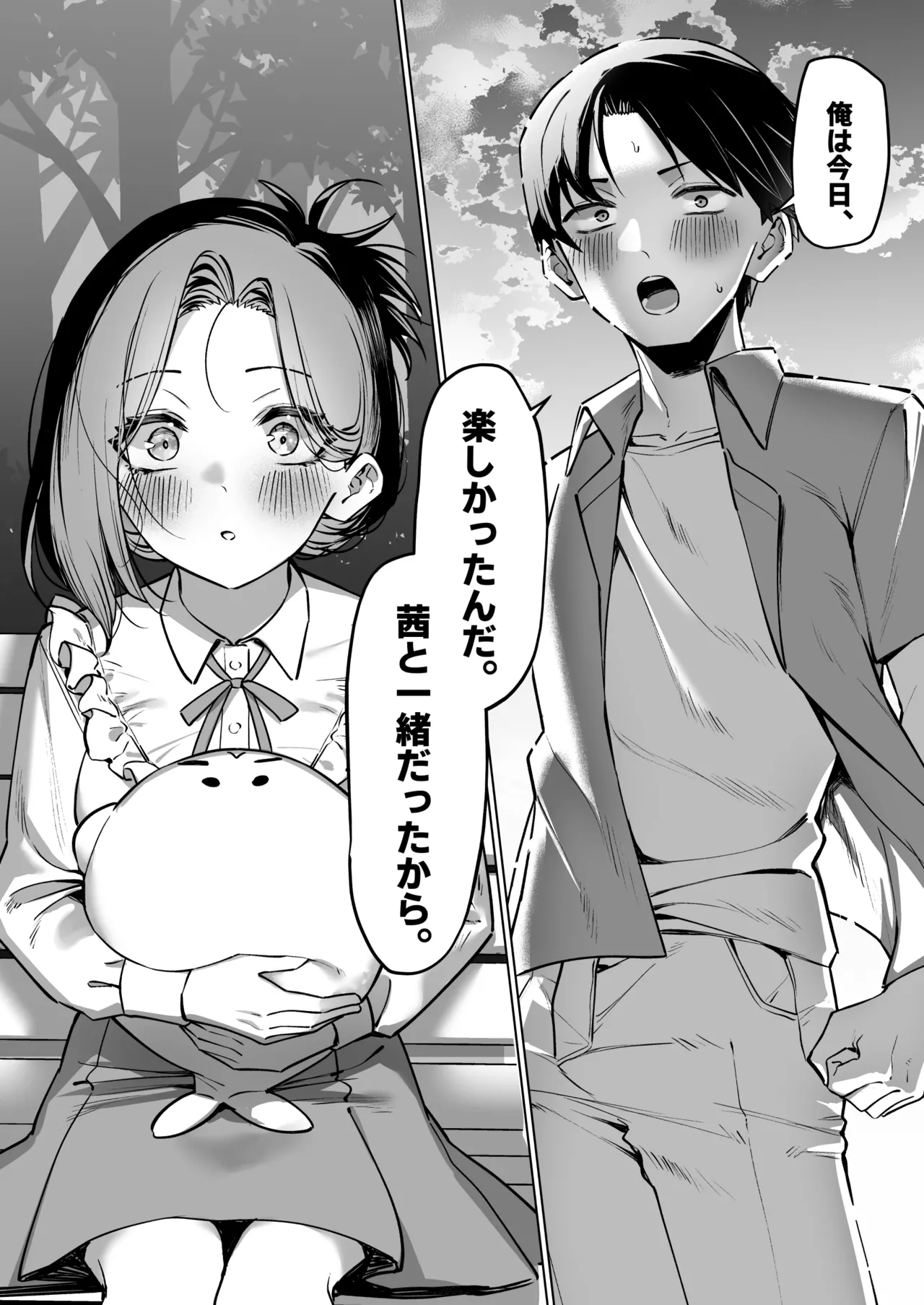 優等生にオ〇ニー見せる話 Page.191