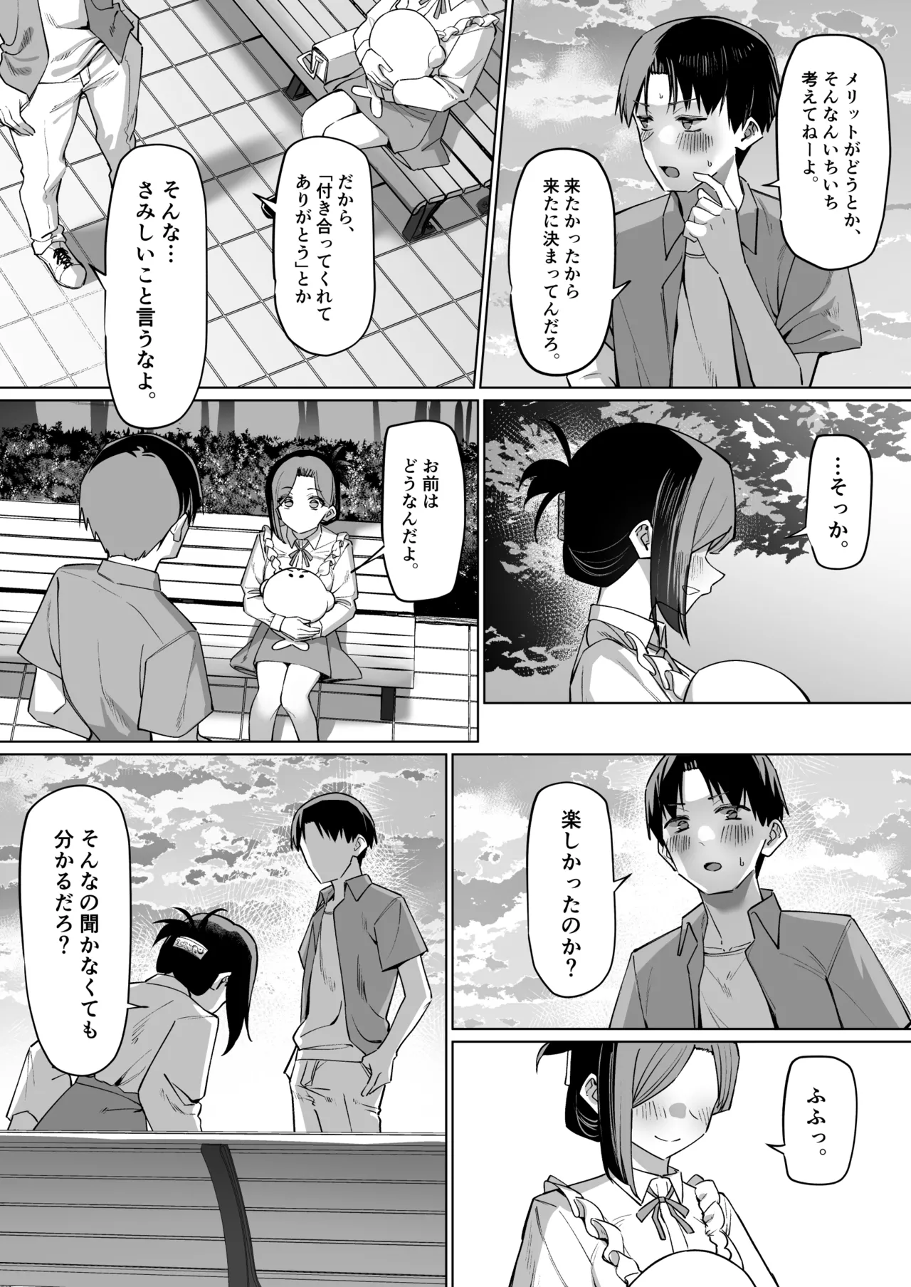 優等生にオ〇ニー見せる話 Page.192
