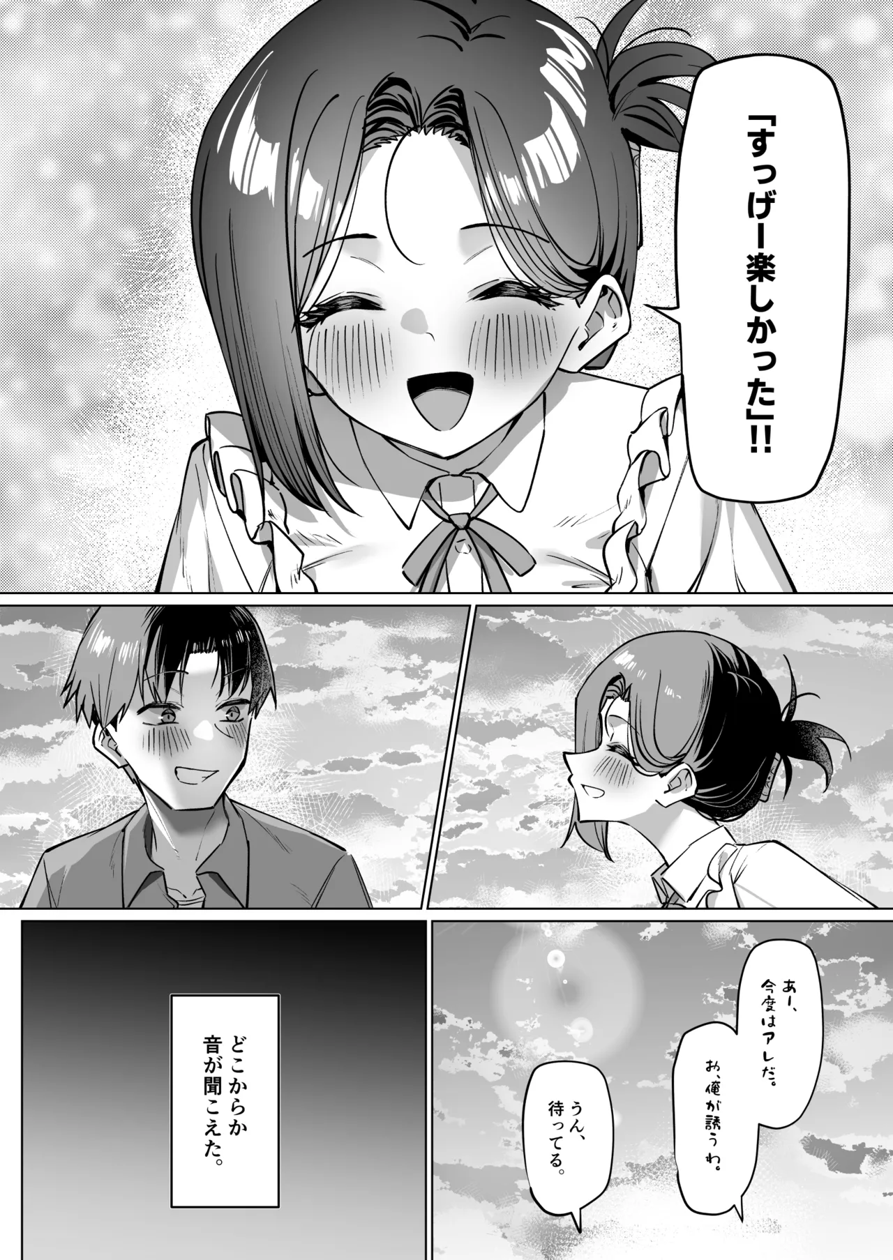 優等生にオ〇ニー見せる話 Page.193