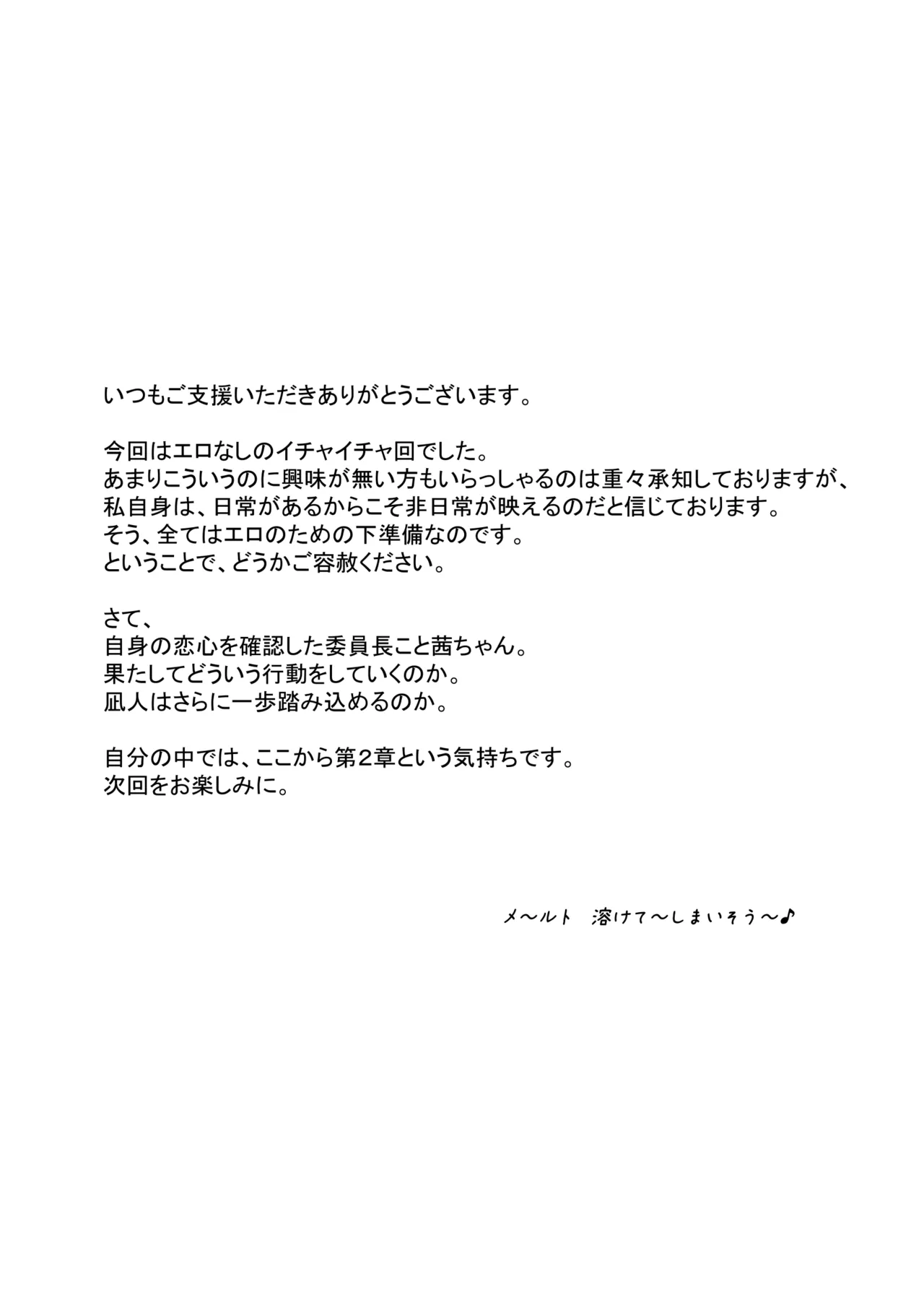 優等生にオ〇ニー見せる話 Page.196