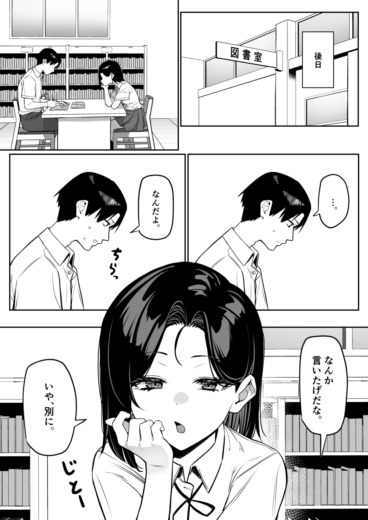 優等生にオ〇ニー見せる話 Page.98