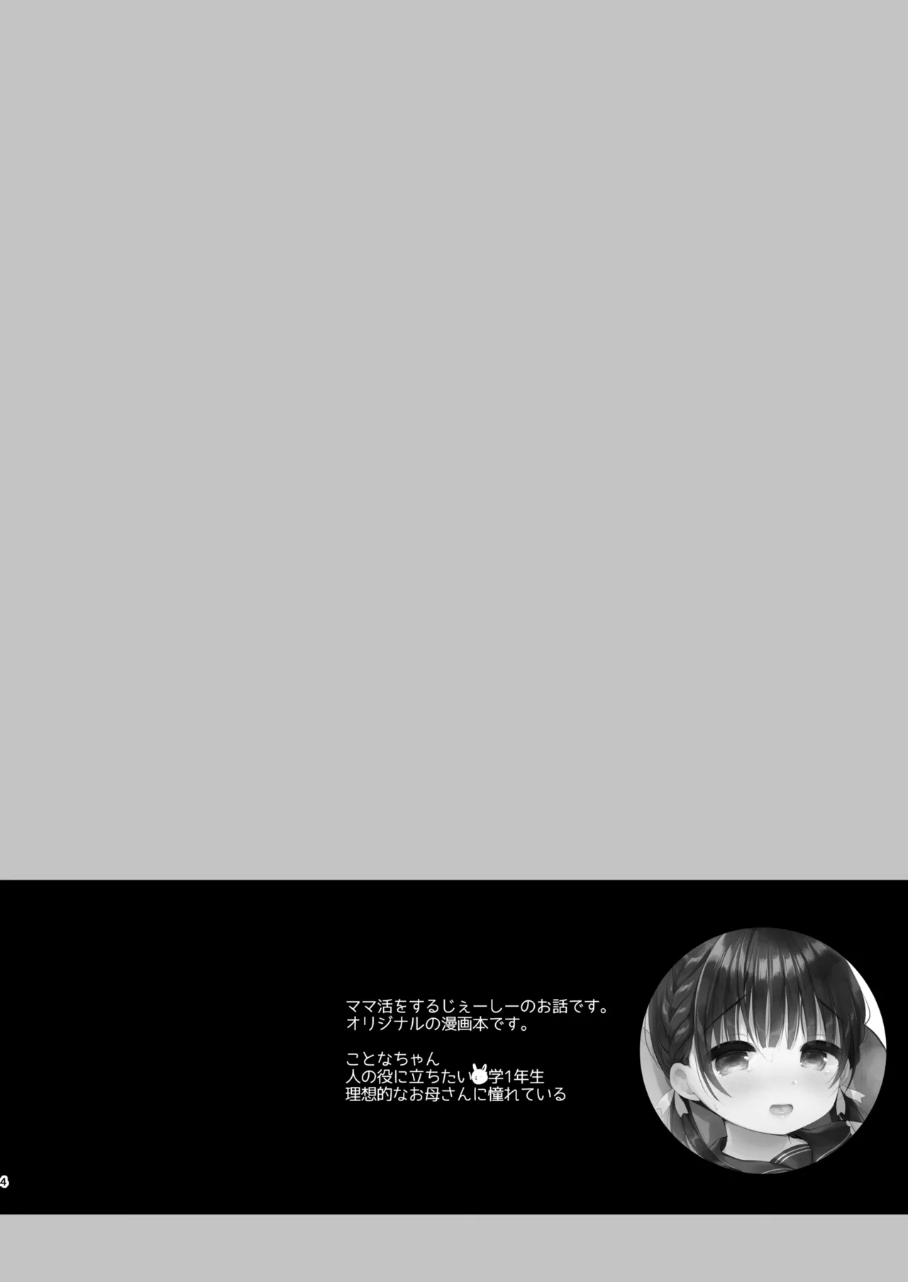 ままかつどう? Page.3