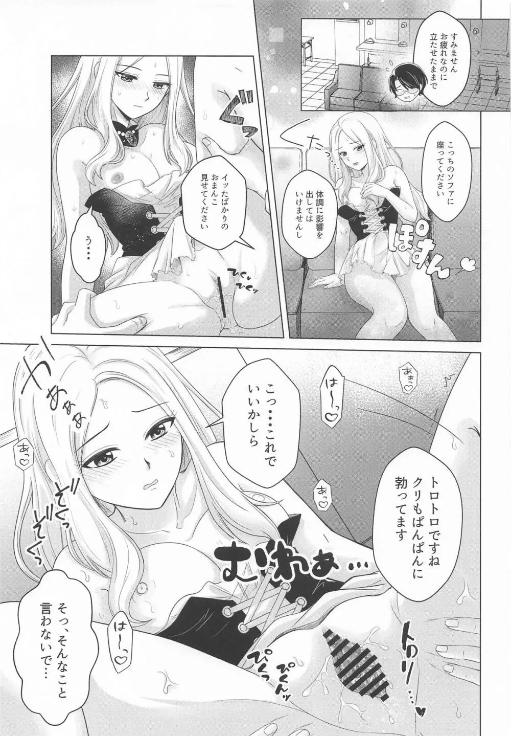 一番星はどんなときでもかげらない Page.16