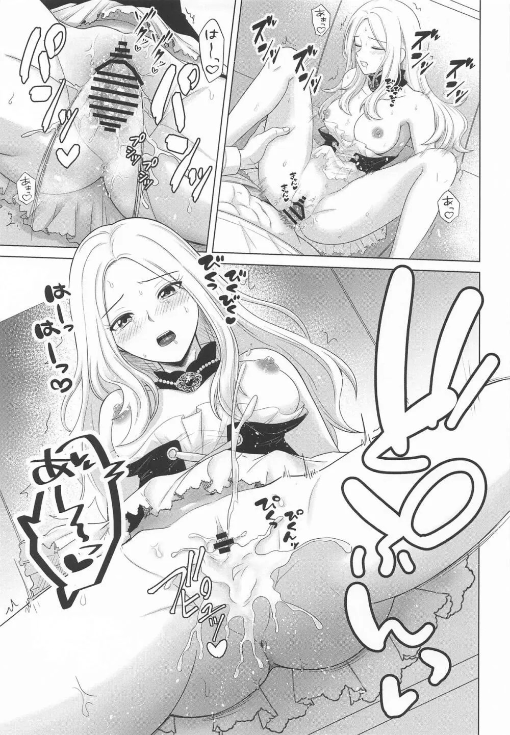 一番星はどんなときでもかげらない Page.18