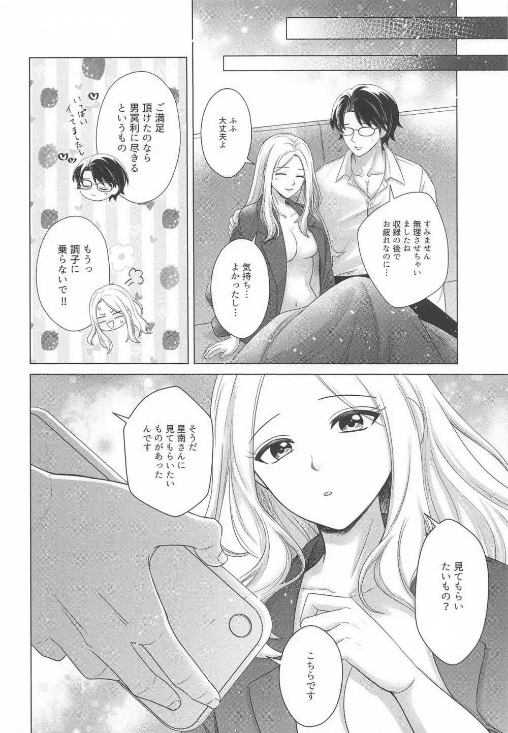 一番星はどんなときでもかげらない Page.19