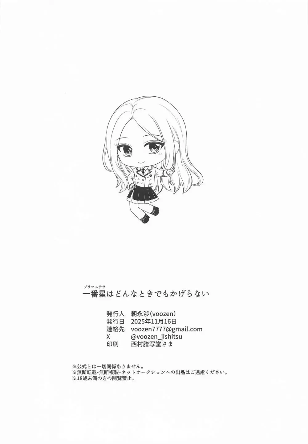 一番星はどんなときでもかげらない Page.21