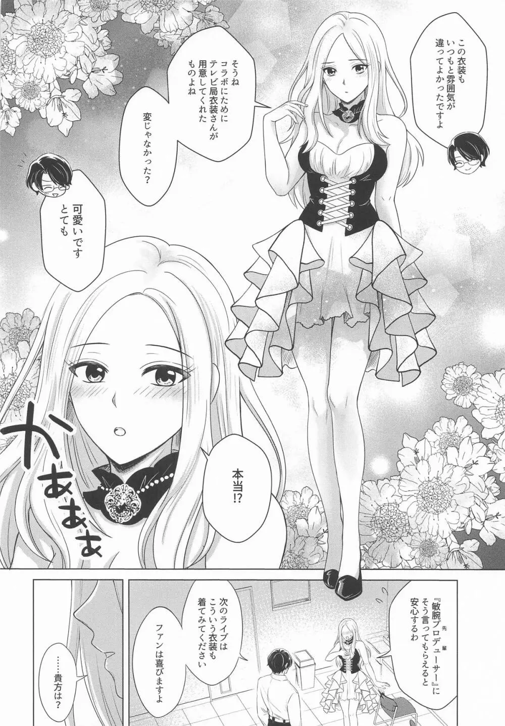 一番星はどんなときでもかげらない Page.5