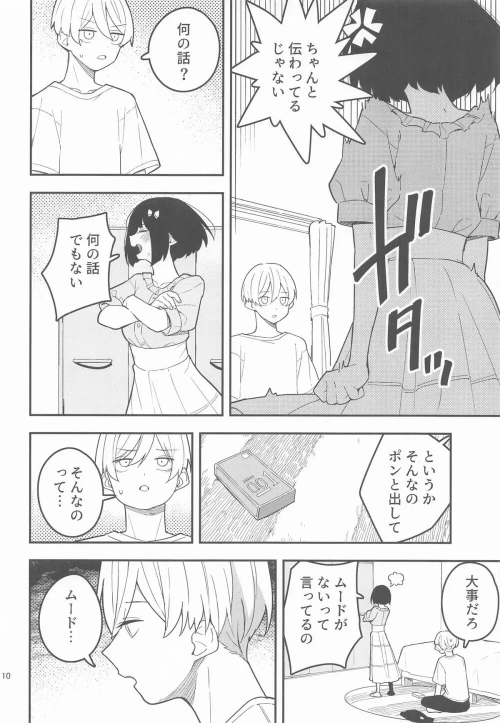 桃とカナリア Page.11