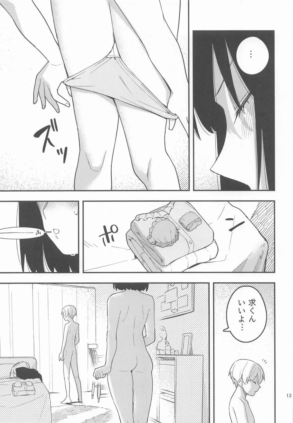 桃とカナリア Page.14