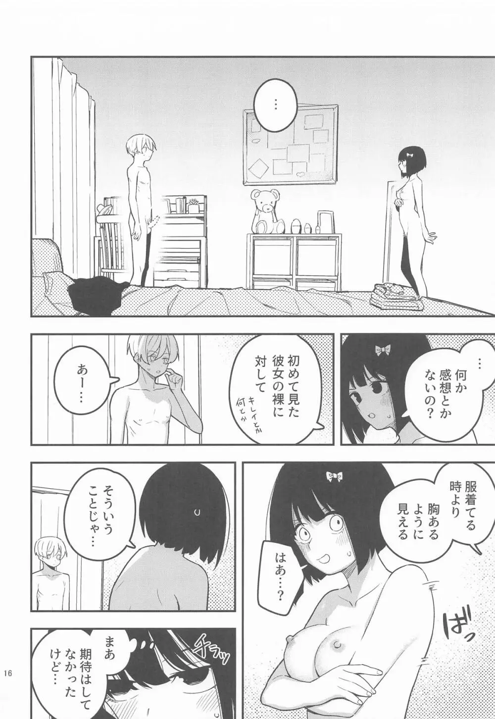 桃とカナリア Page.17