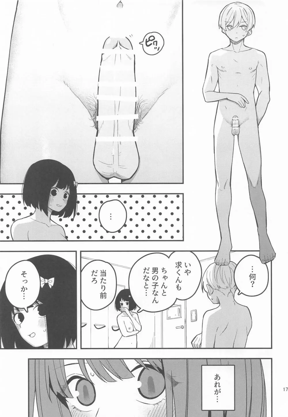 桃とカナリア Page.18