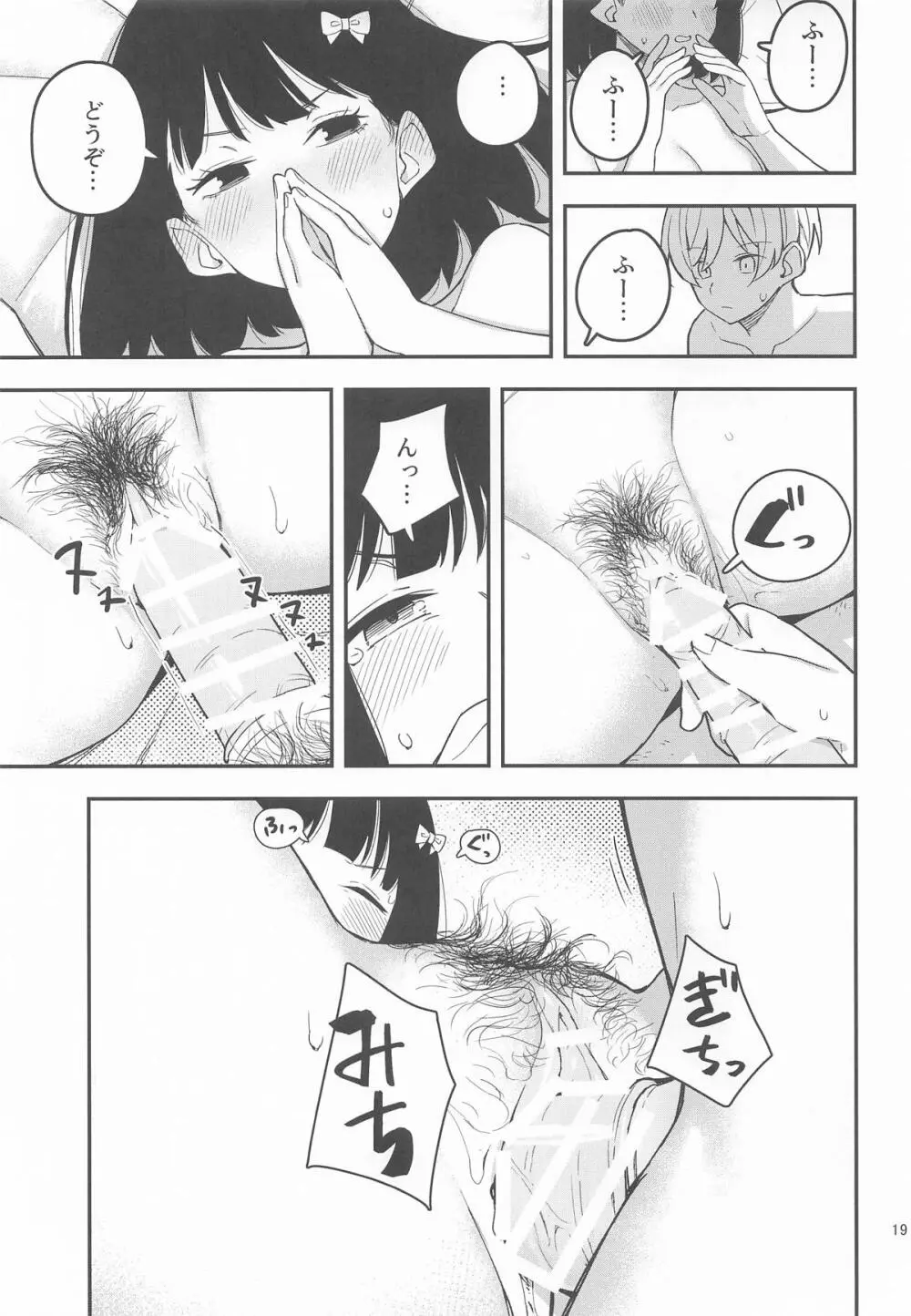 桃とカナリア Page.20