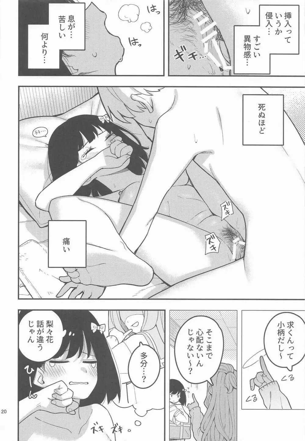 桃とカナリア Page.21