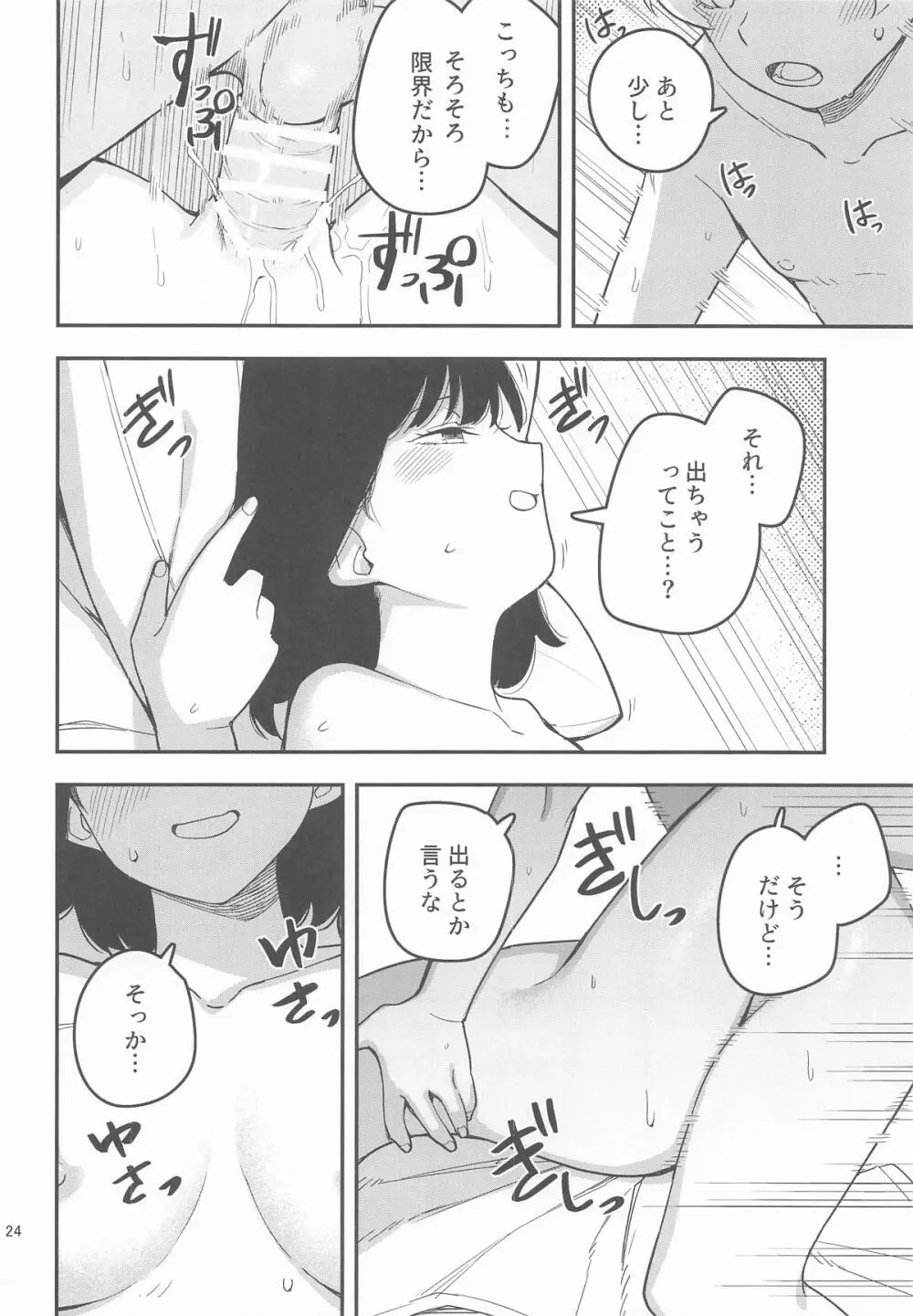 桃とカナリア Page.25