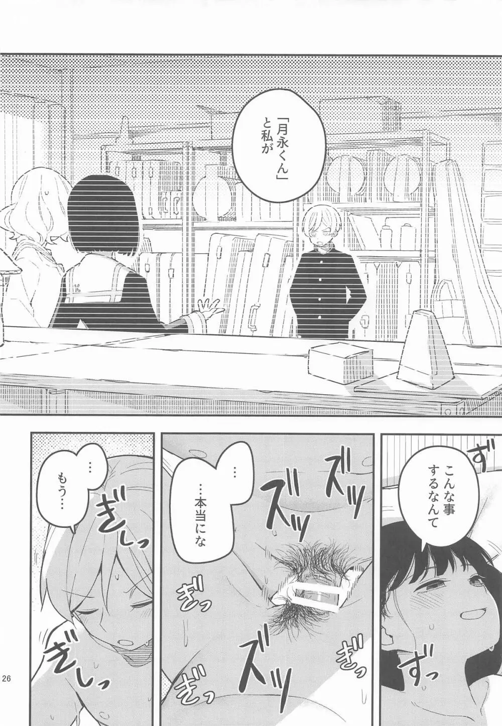 桃とカナリア Page.27