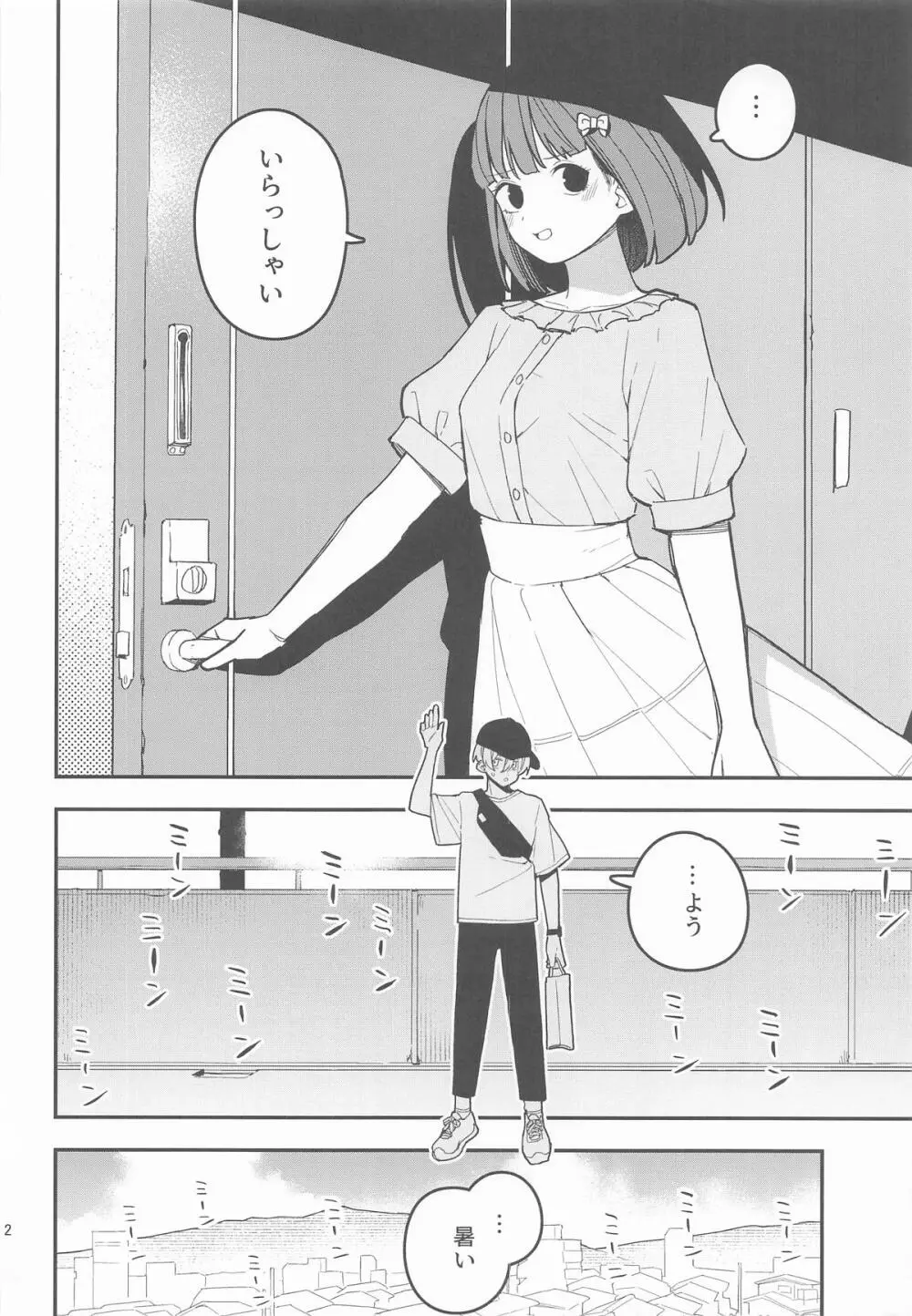 桃とカナリア Page.3