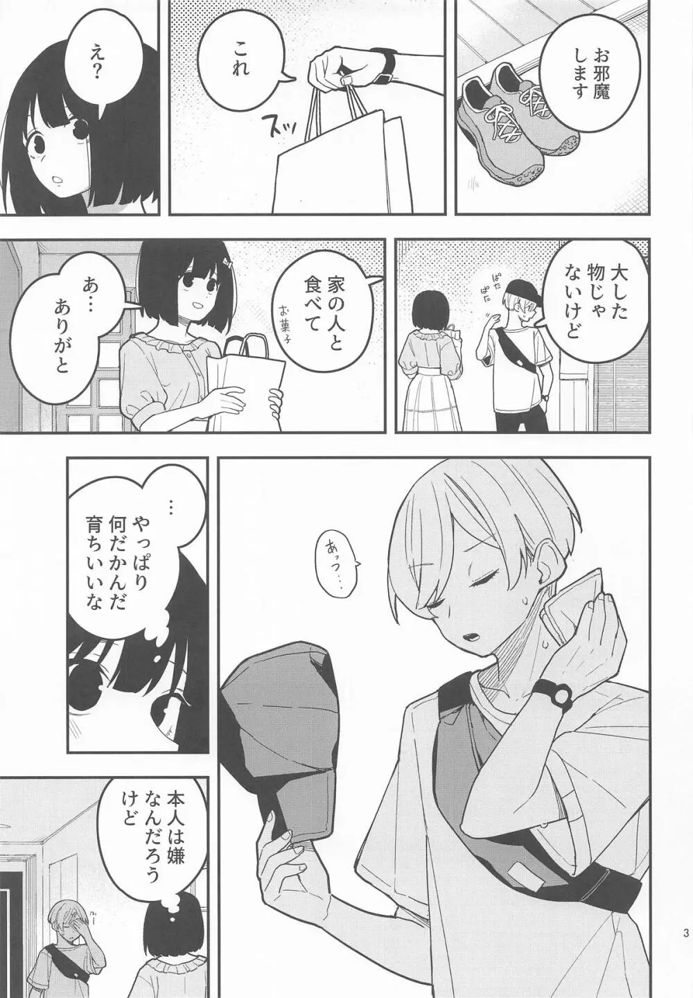 桃とカナリア Page.4