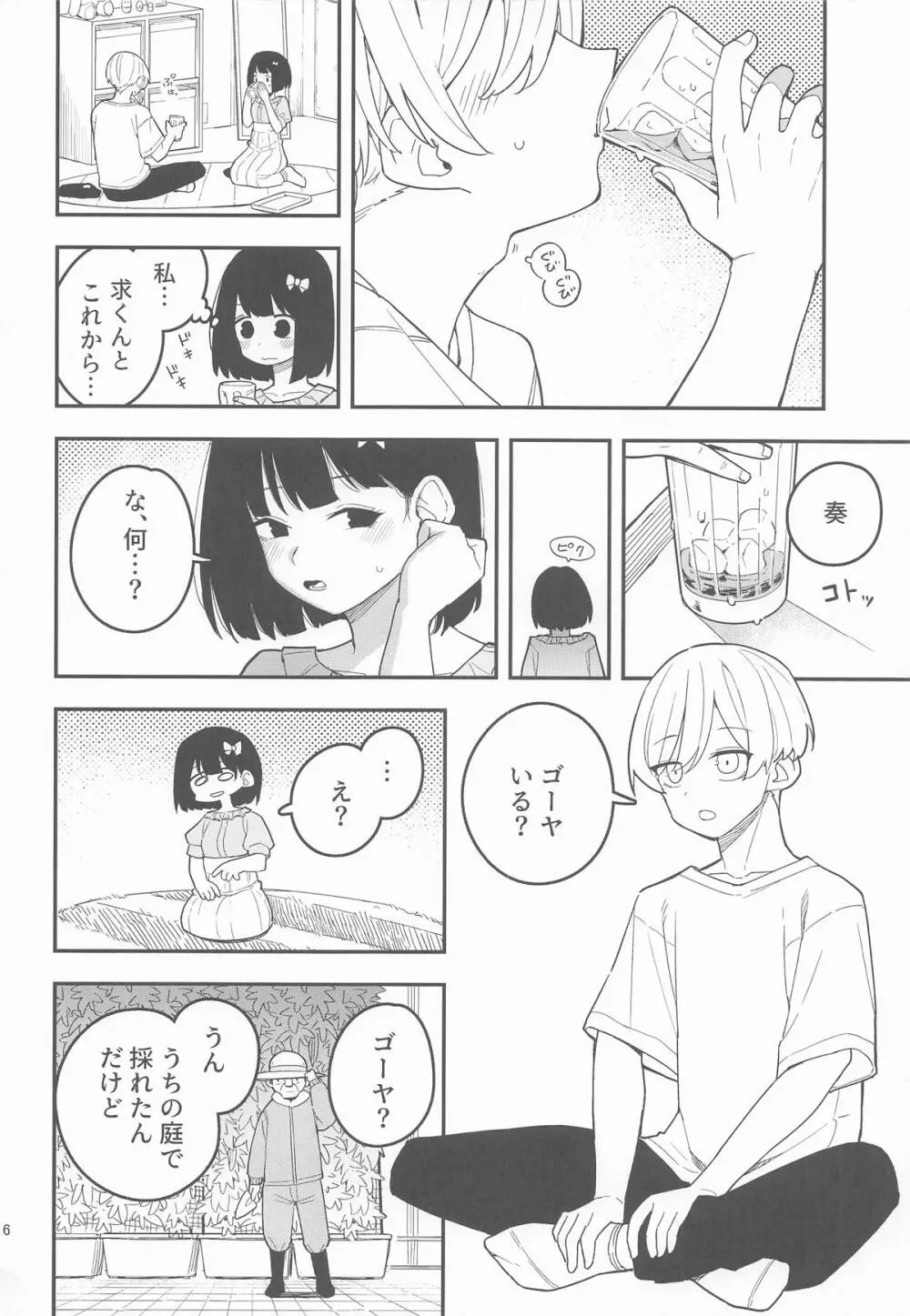 桃とカナリア Page.7