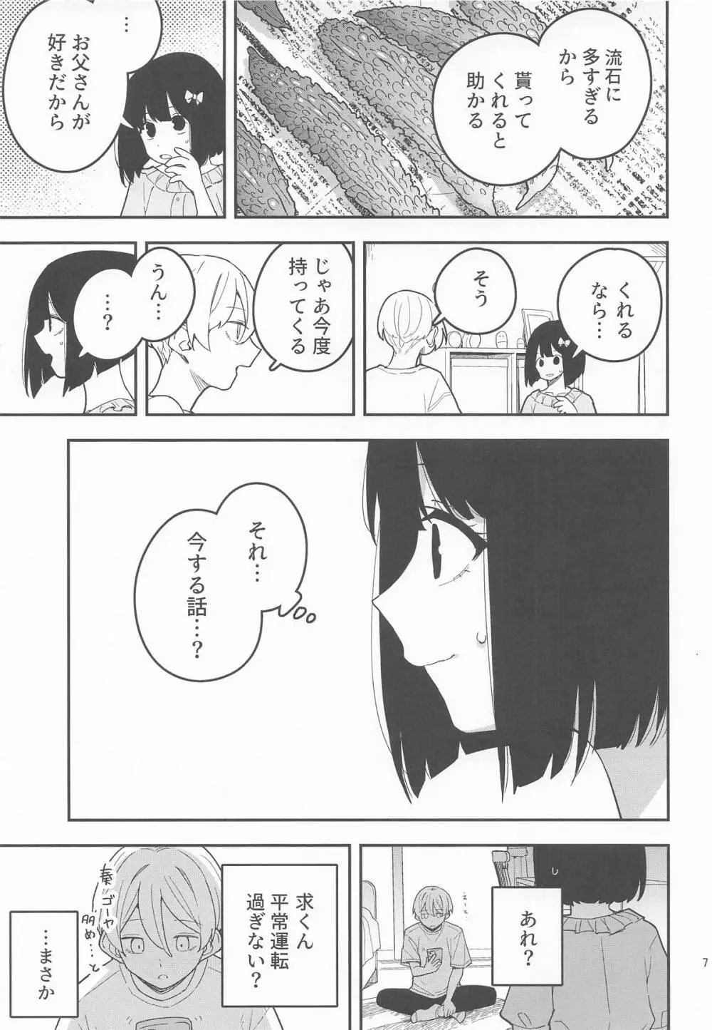 桃とカナリア Page.8