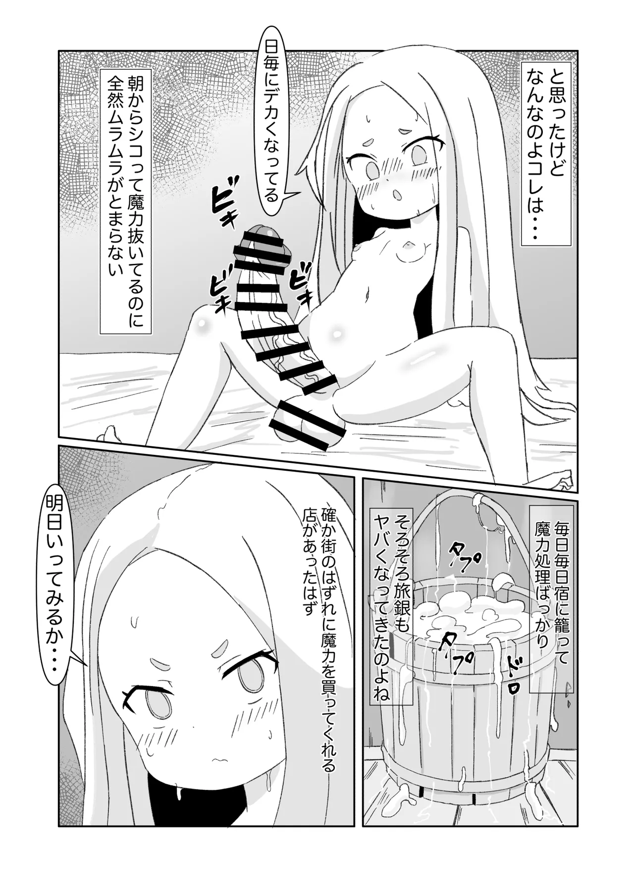 ふたなり魔法使いが射精するだけの話 Page.10