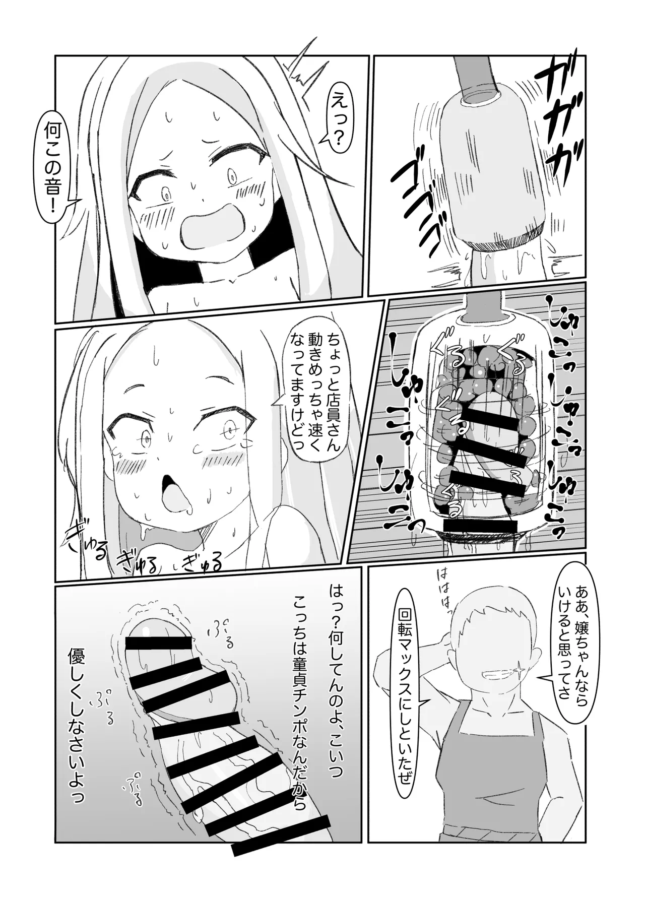 ふたなり魔法使いが射精するだけの話 Page.15
