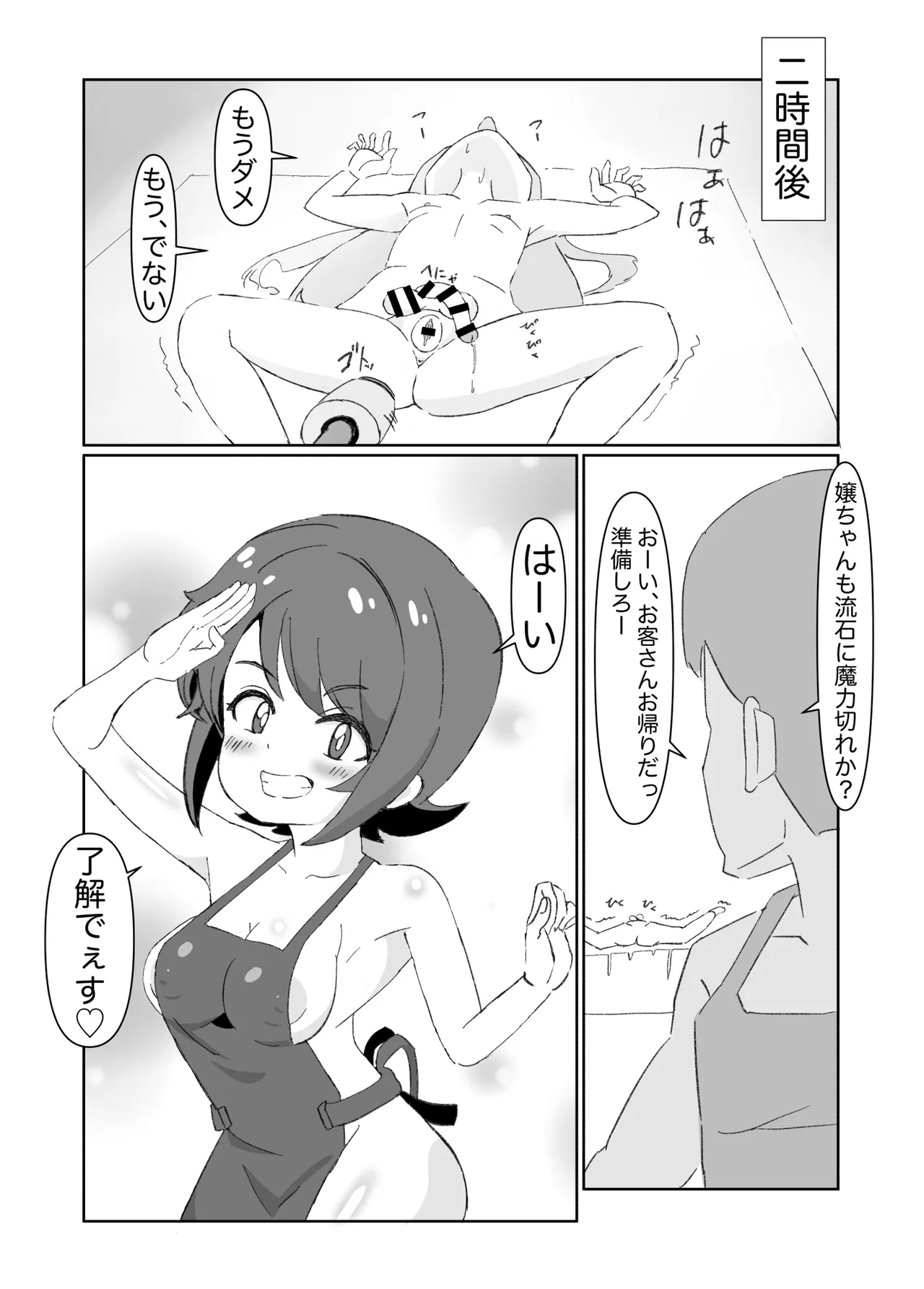 ふたなり魔法使いが射精するだけの話 Page.18