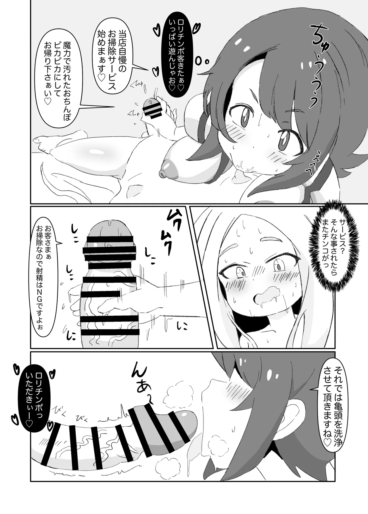ふたなり魔法使いが射精するだけの話 Page.19