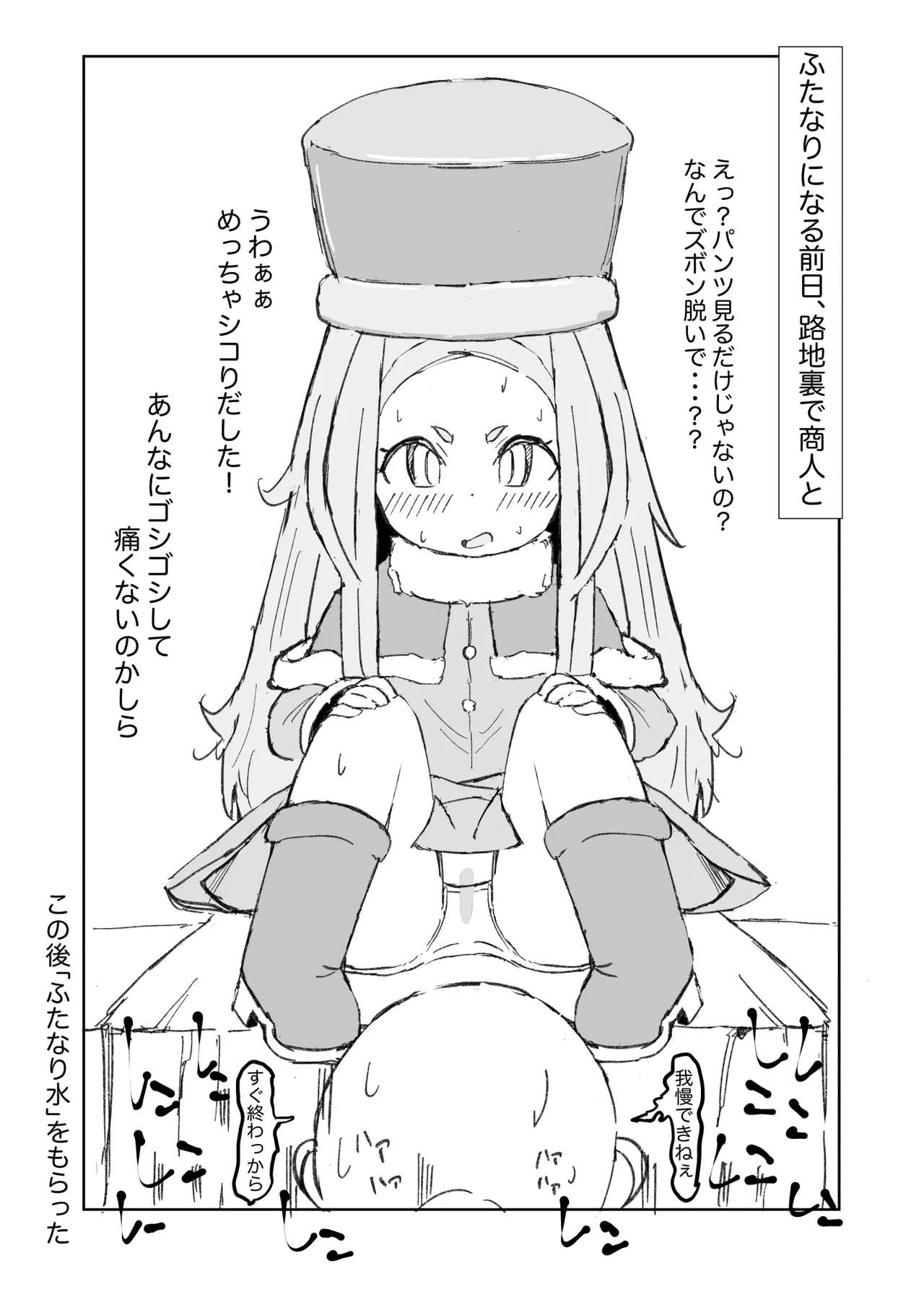 ふたなり魔法使いが射精するだけの話 Page.25
