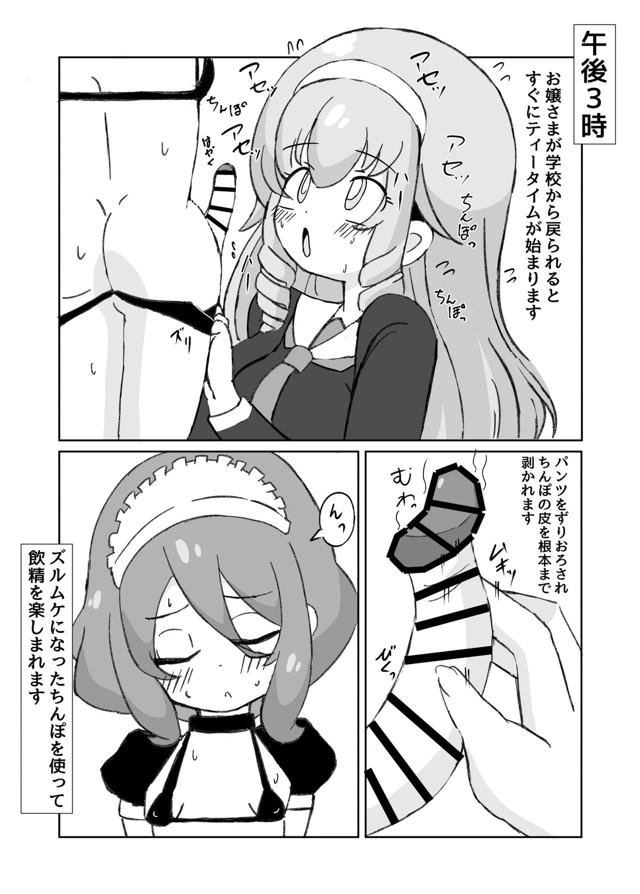 ふたなりメイドとサキュバスお嬢さま Page.10