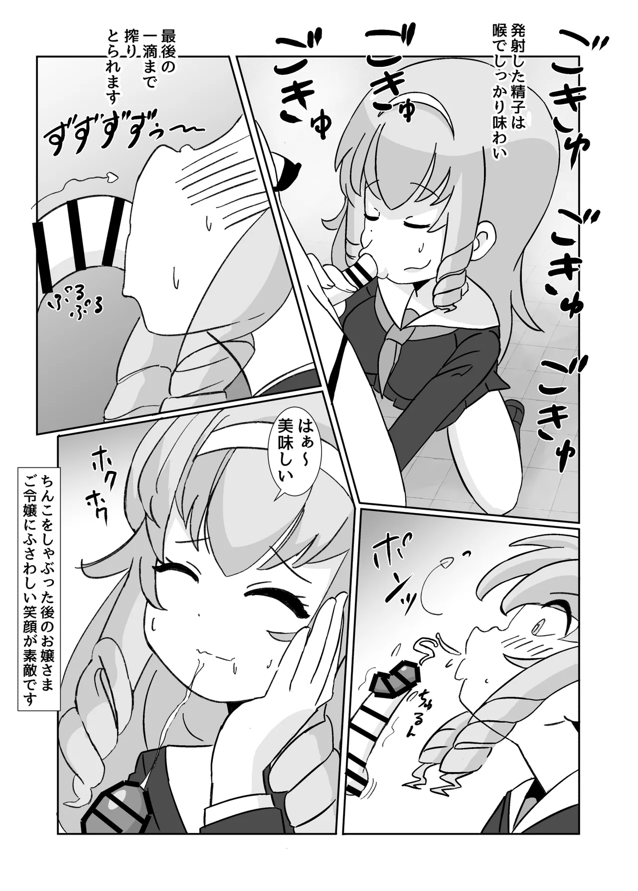 ふたなりメイドとサキュバスお嬢さま Page.14